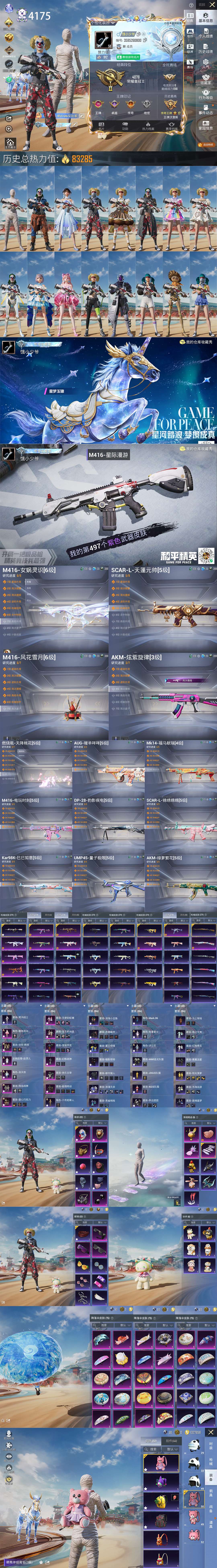 HPQM4174978和平精英账号详情图2 HPQM4174978和平精英账号详情图2