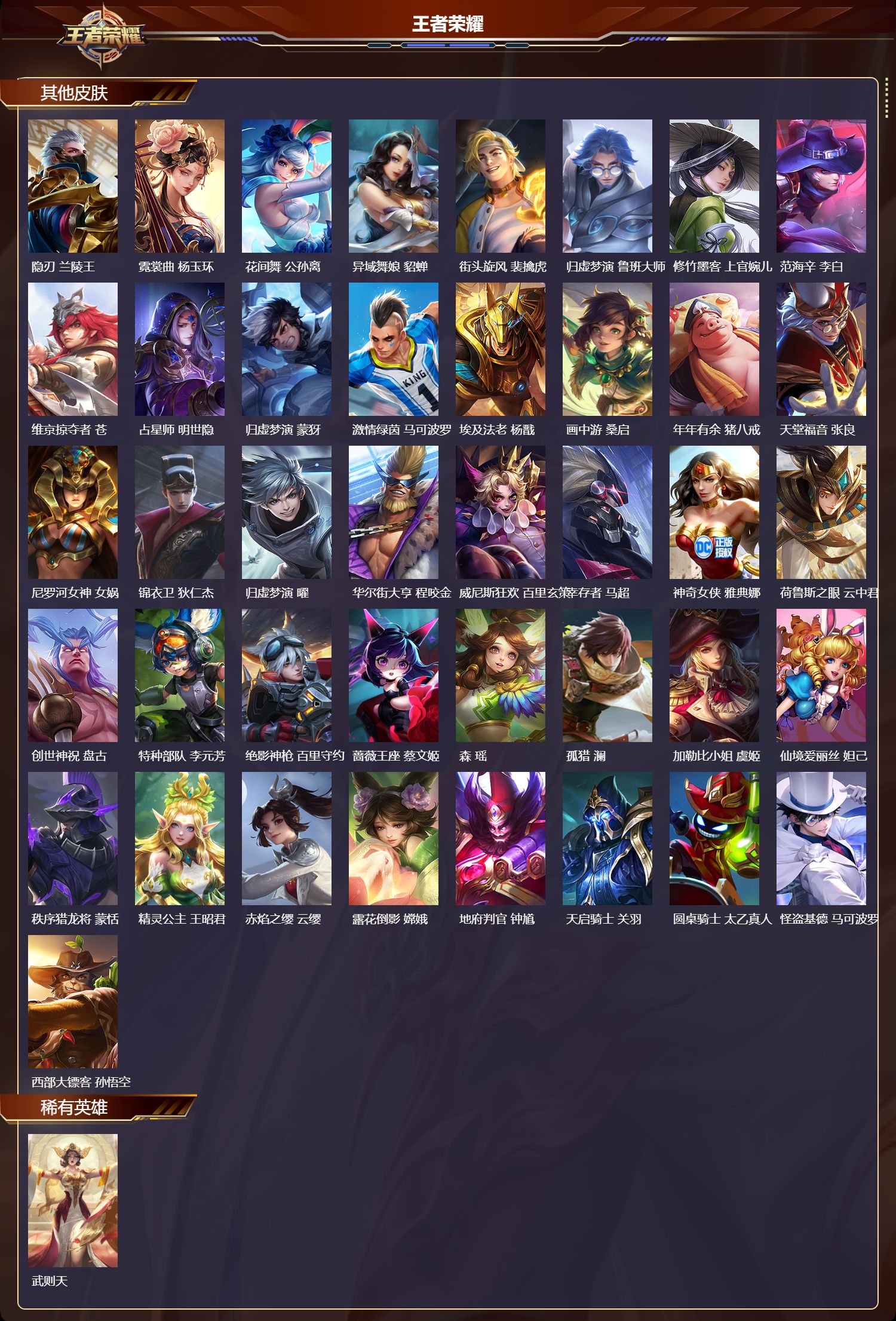 WZQM4304915王者荣耀账号详情图6