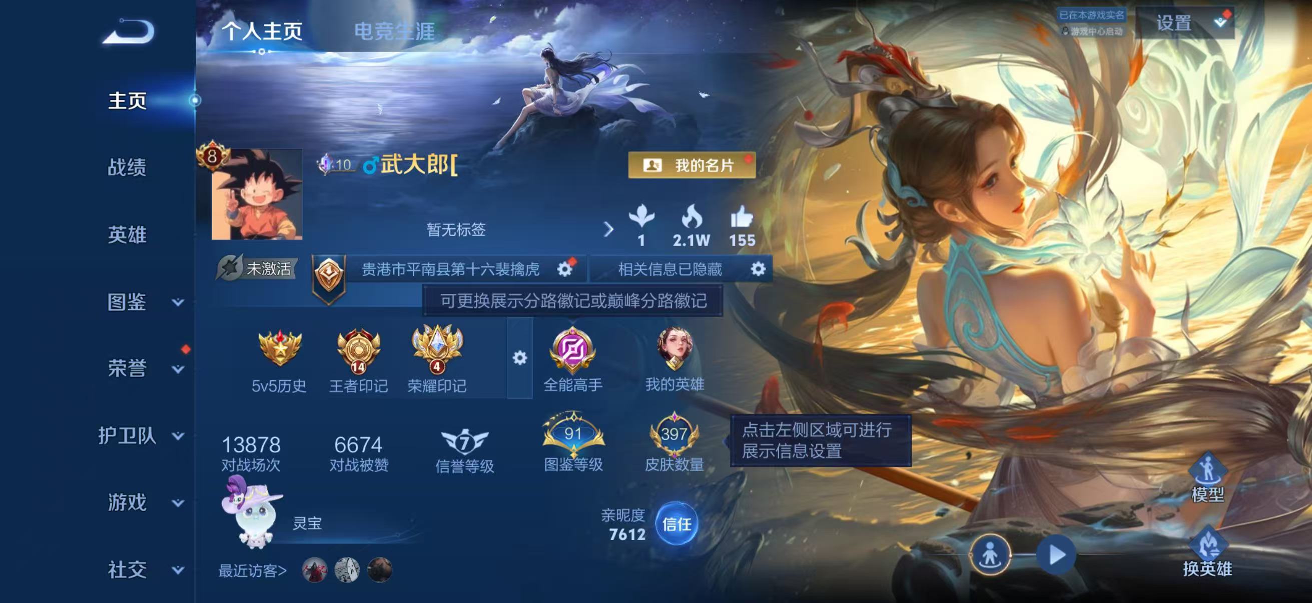 WZCMW4324696王者荣耀账号详情图1