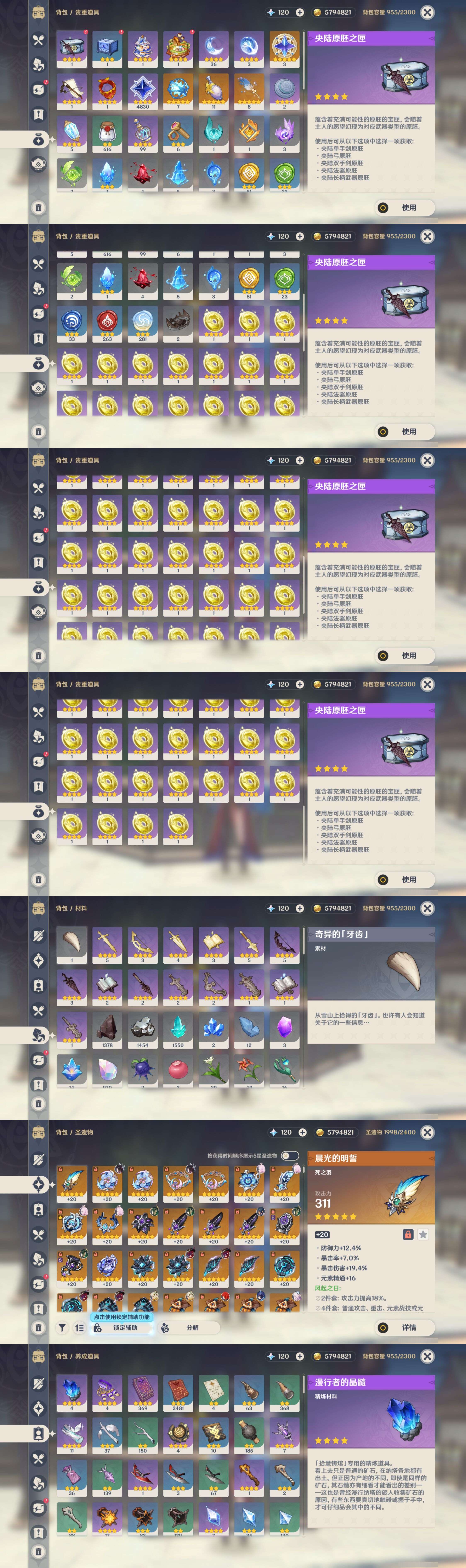 YSMK44562原神账号详情图4 YSMK44562原神账号详情图4