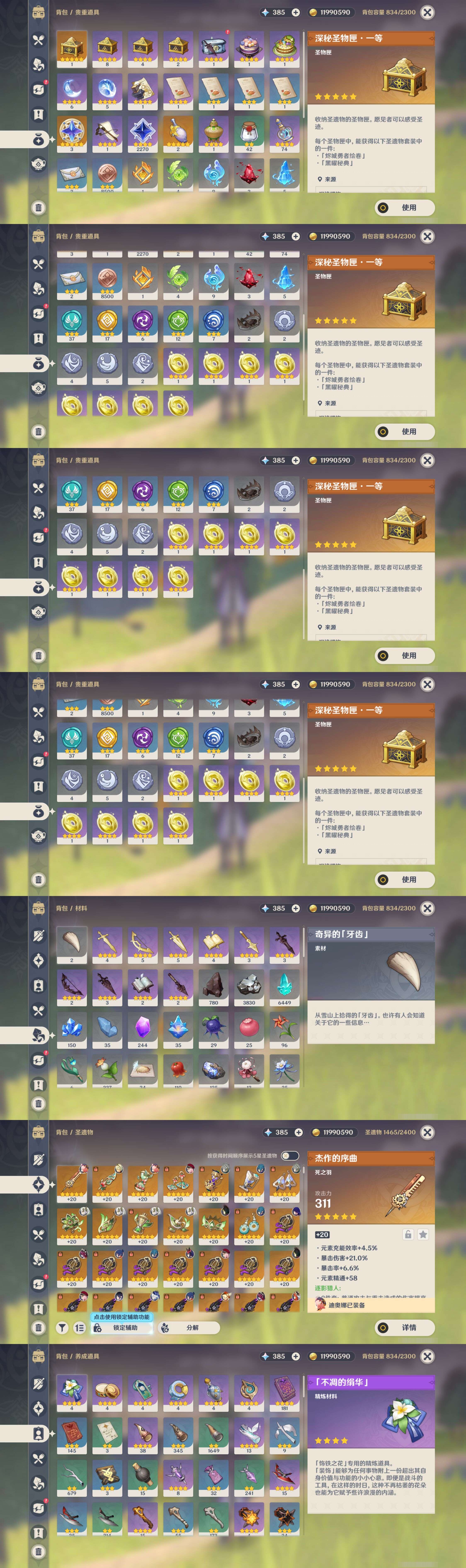 YSMK44539原神账号详情图4