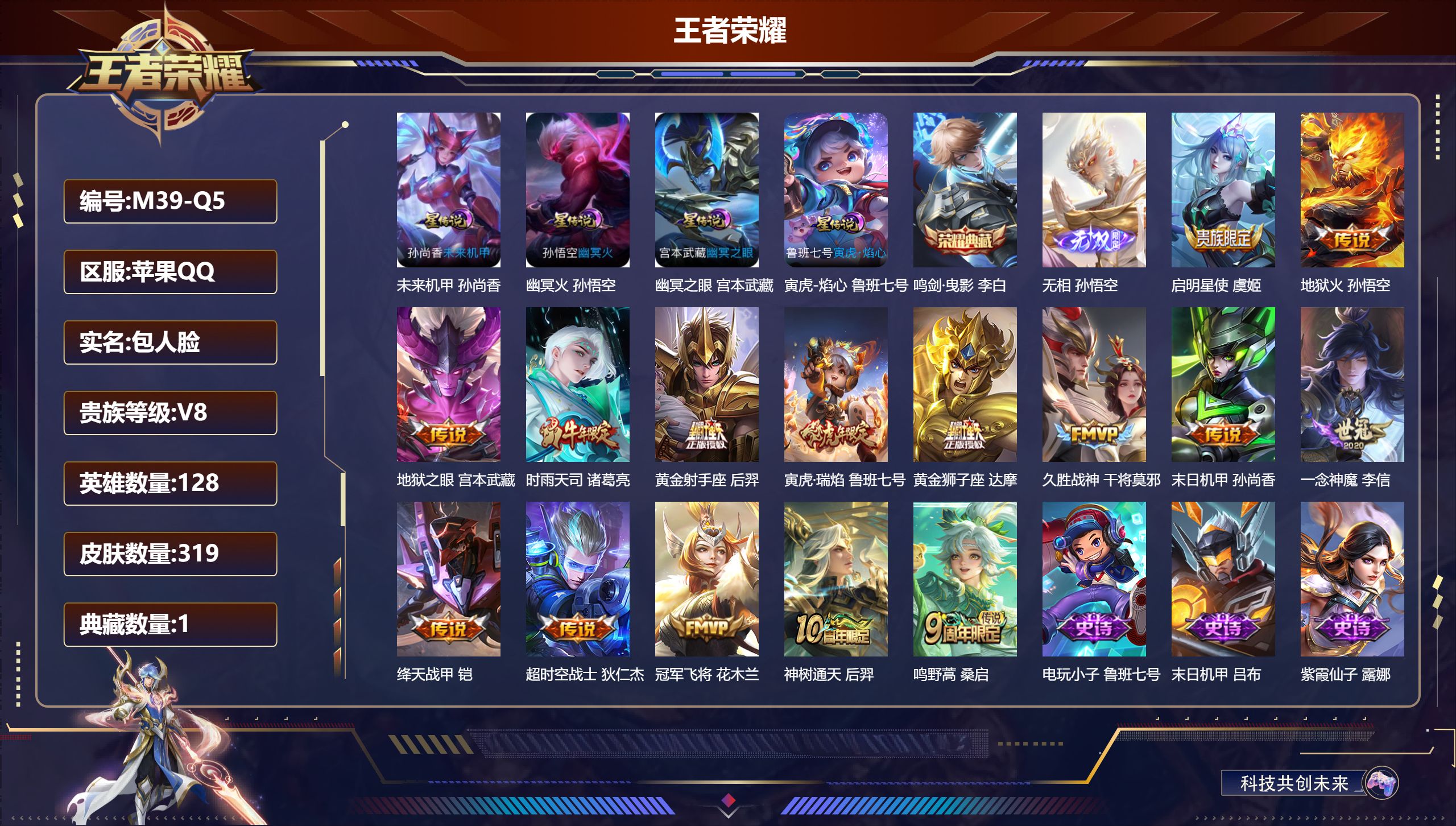 王者荣耀账号苹果QQ128英雄-319皮肤--V8-1典藏1无双15传说 金标 姜子牙 4星传说 寅虎·焰心 幽冥火 幽冥之眼 未来机甲【全皮英雄】 鬼谷子全皮 狂铁全皮 【典藏】 鸣剑曳影 【无双】 无相 【传说】 神