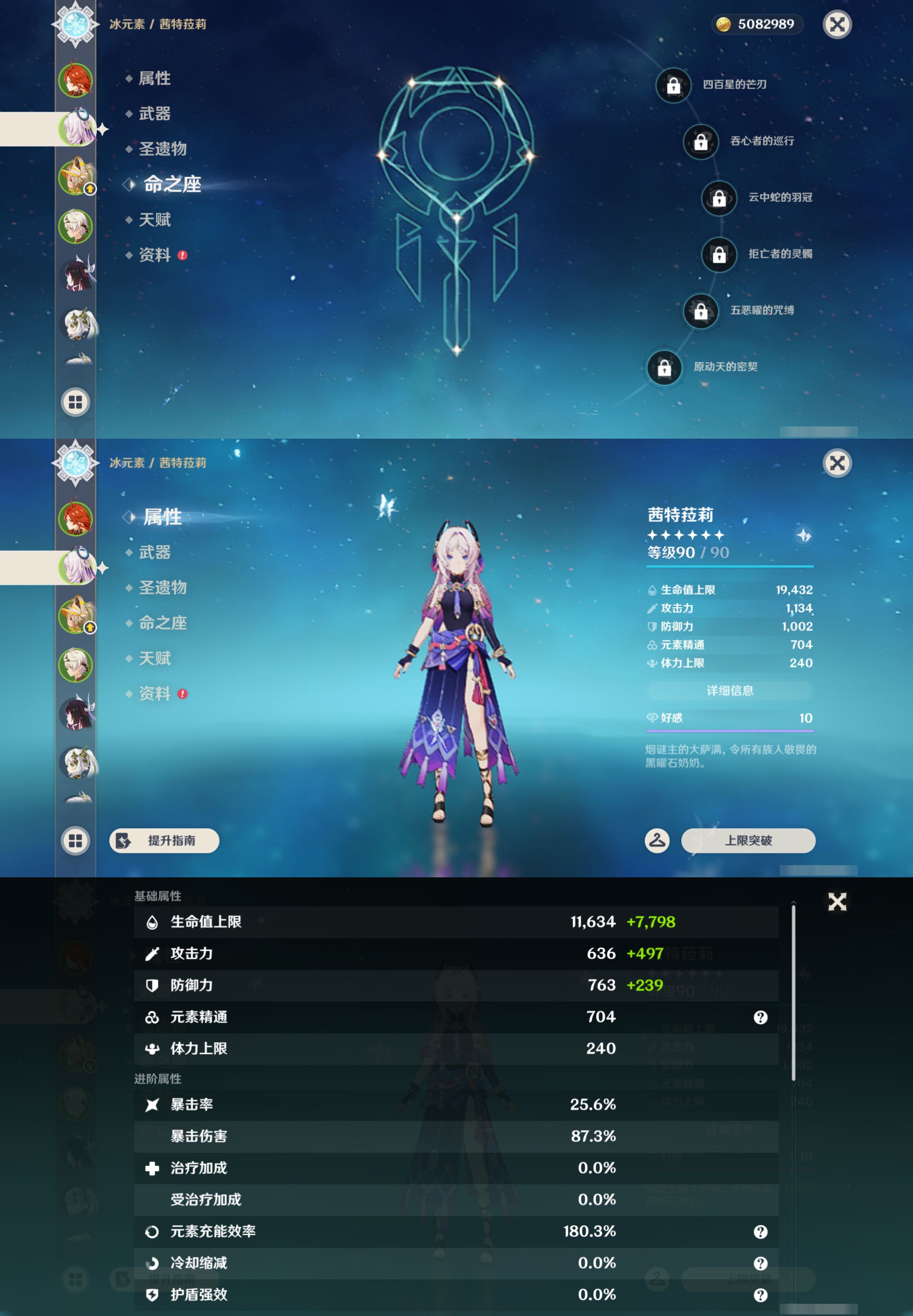 YSMK44470原神账号详情图9 YSMK44470原神账号详情图9