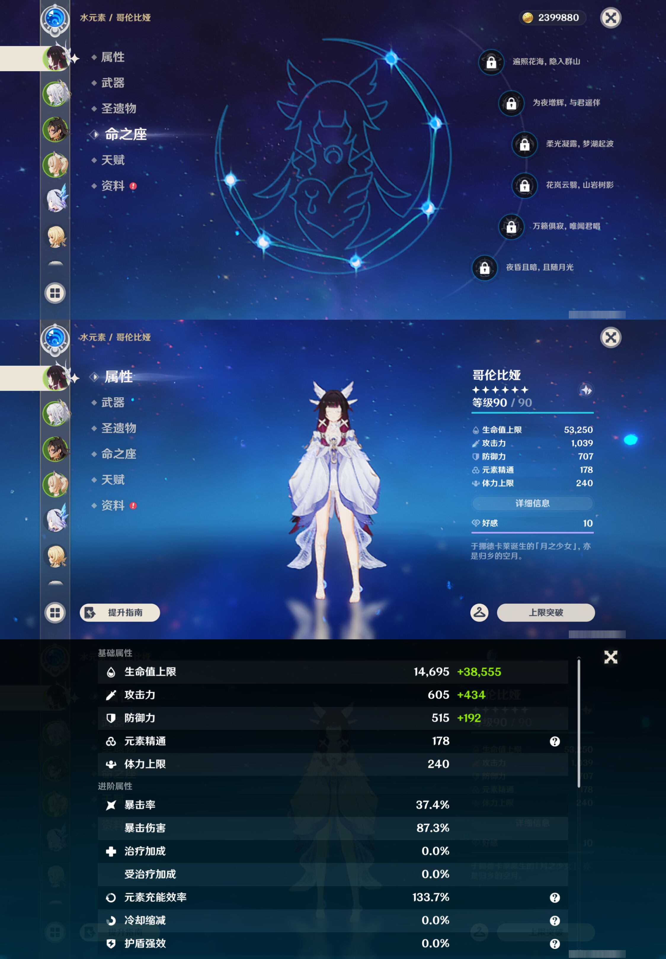 YSMK44556原神账号详情图8 YSMK44556原神账号详情图8