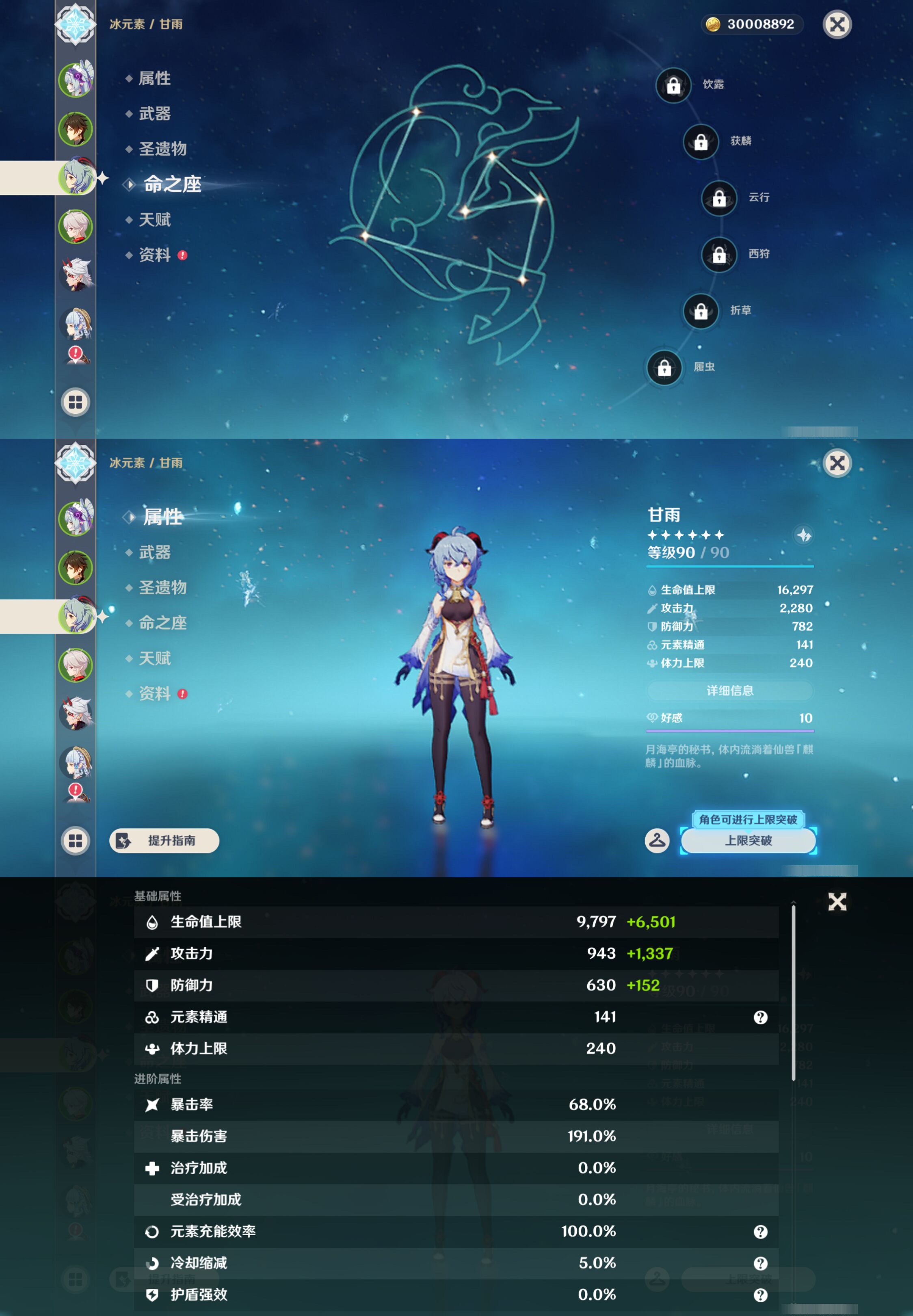 YSMK44577原神账号详情图10 YSMK44577原神账号详情图10