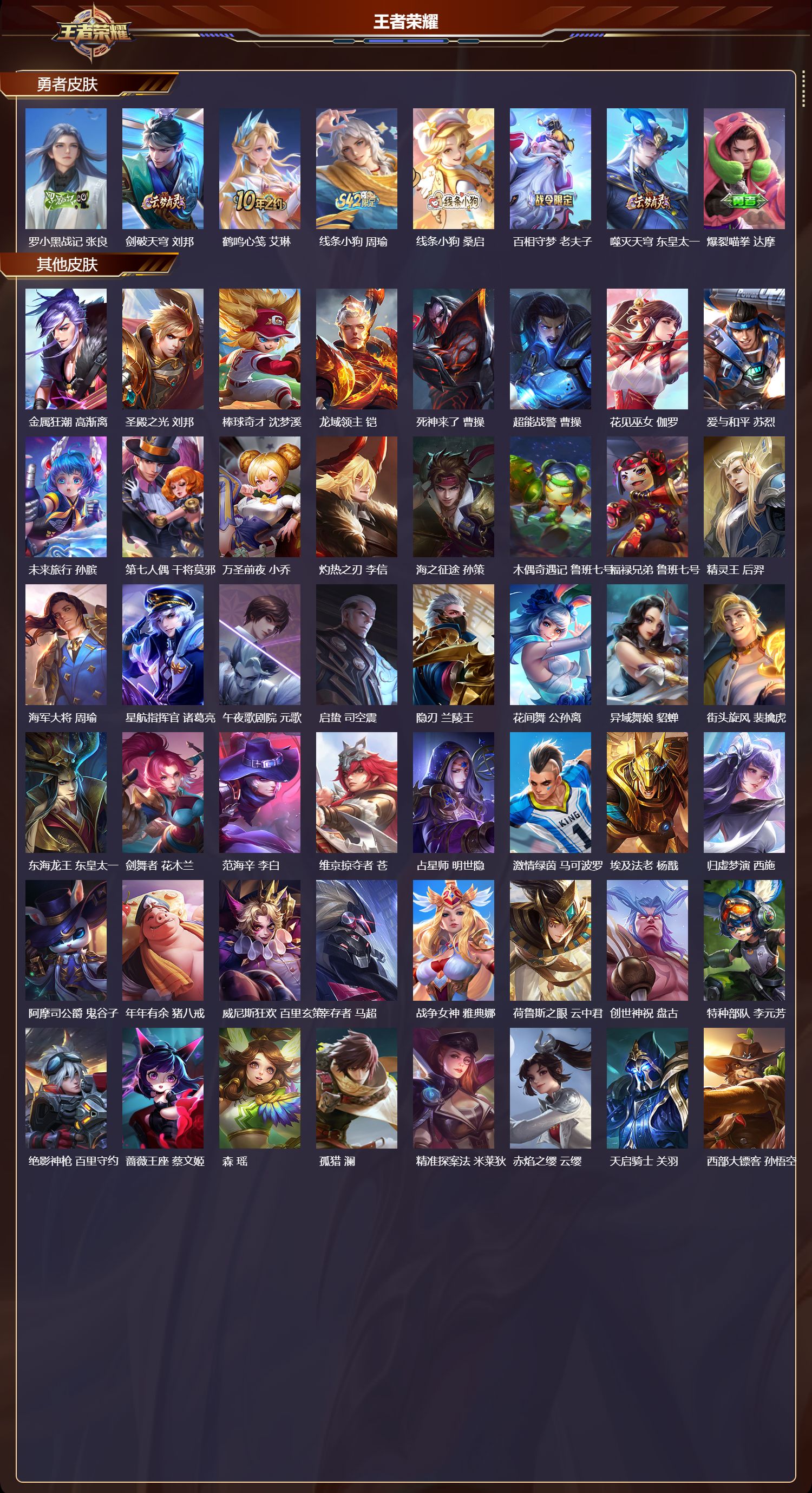 WZQM4303610王者荣耀账号详情图4 WZQM4303610王者荣耀账号详情图4