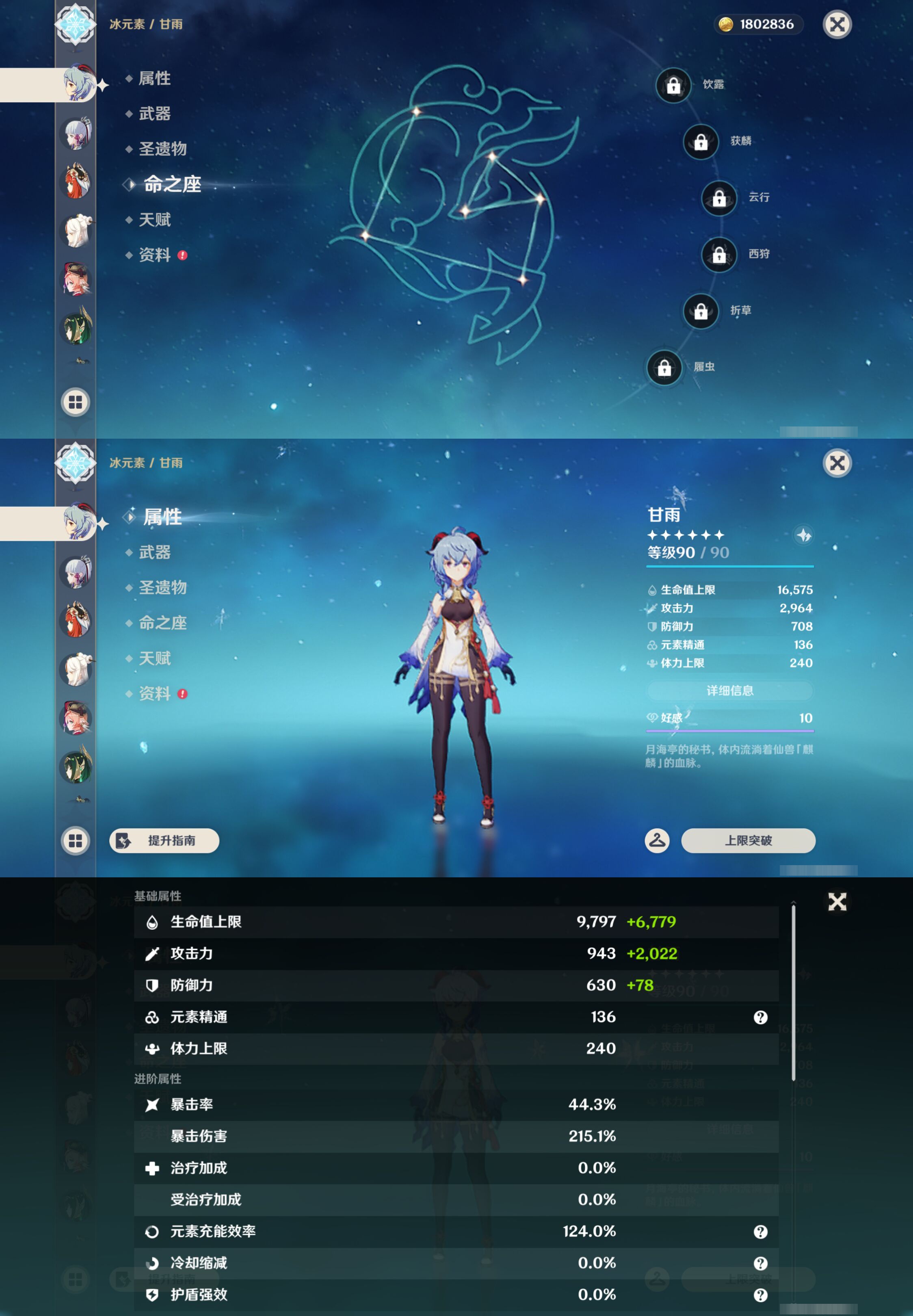 YSMK44466原神账号详情图11