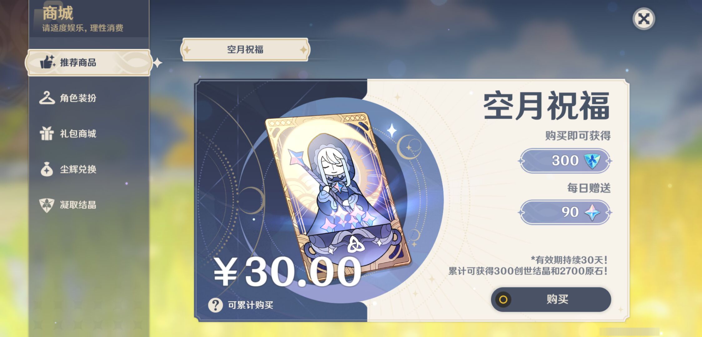 YSMK44503原神账号详情图32