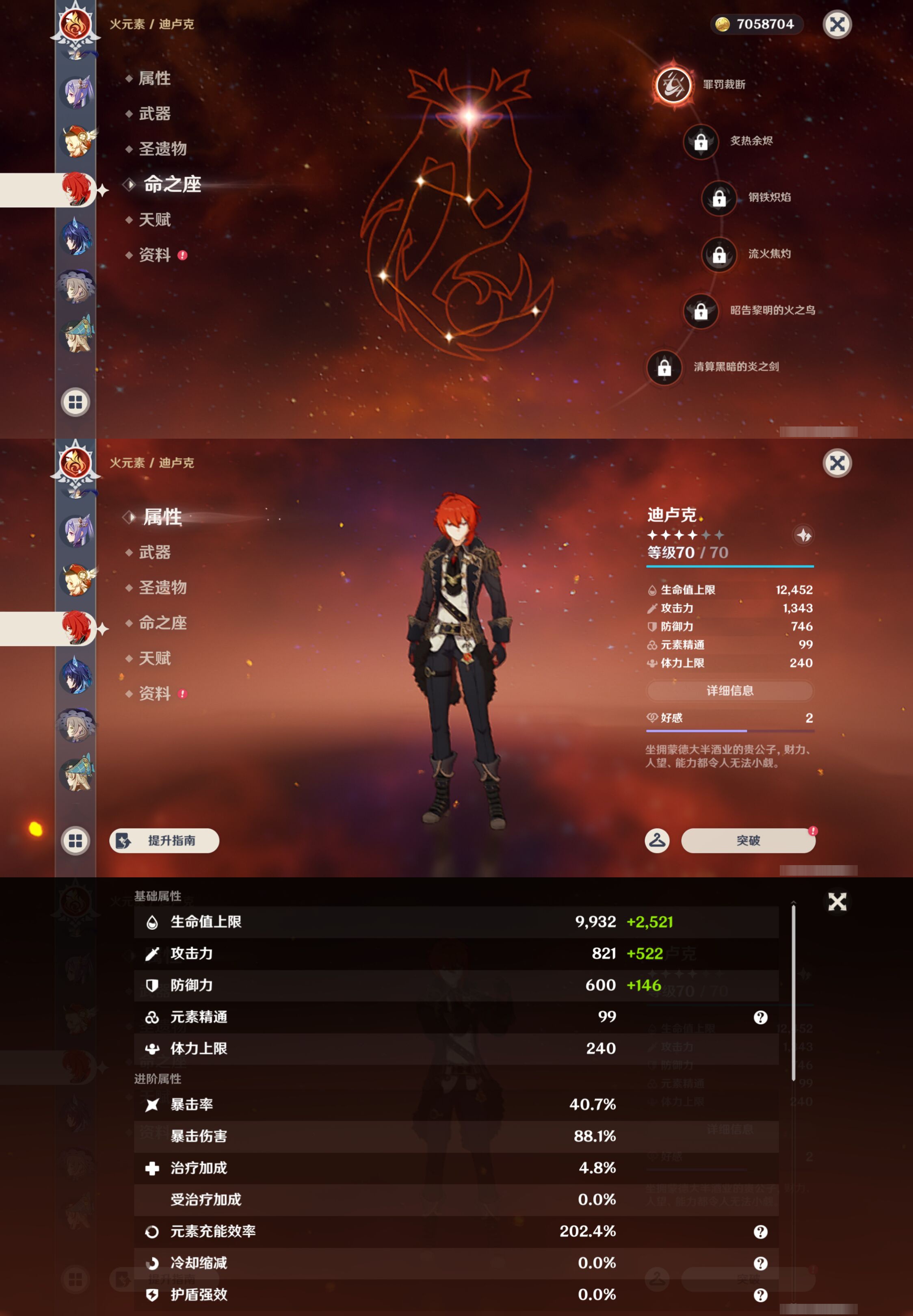 YSMK44510原神账号详情图36 YSMK44510原神账号详情图36