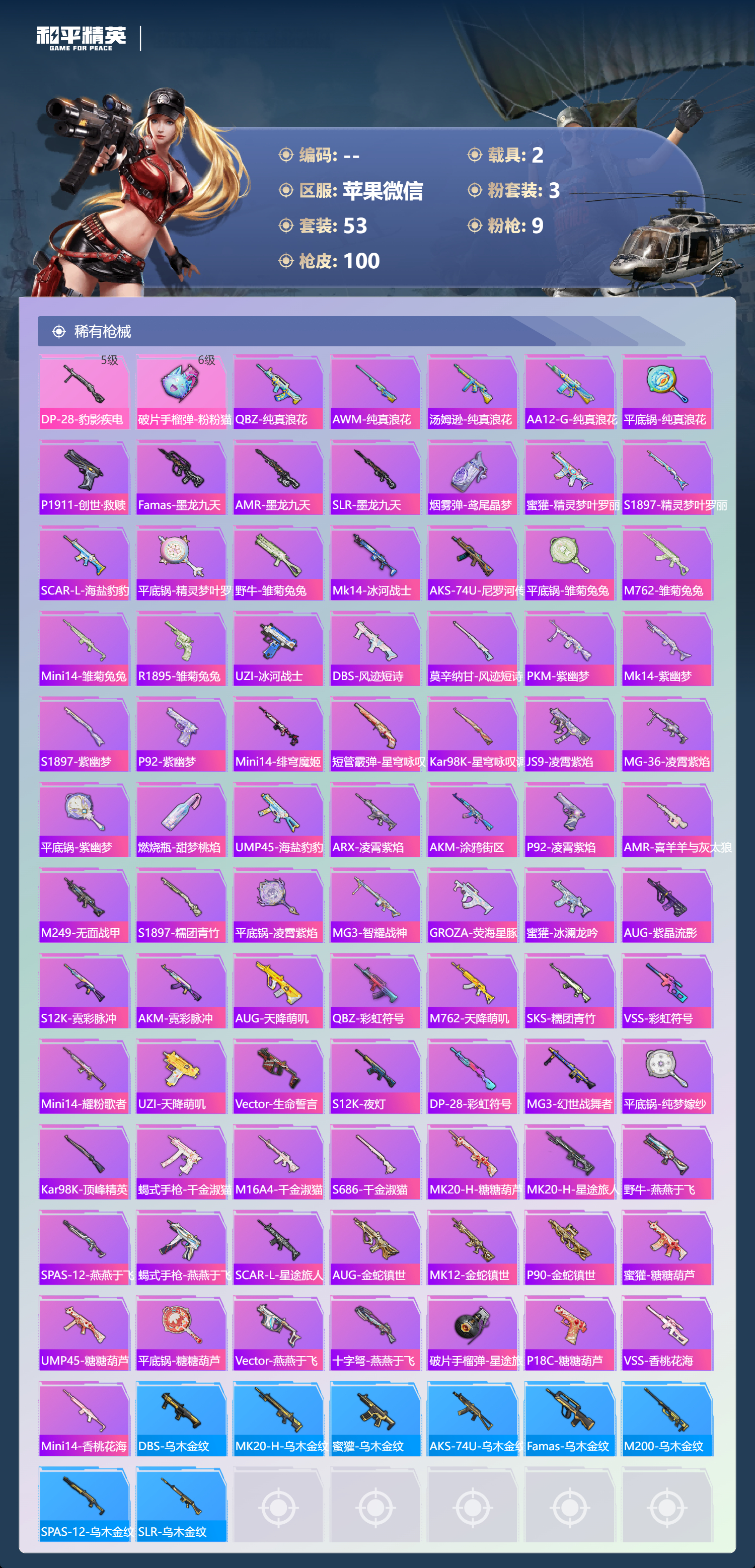 HPLX4171391和平精英账号详情图2