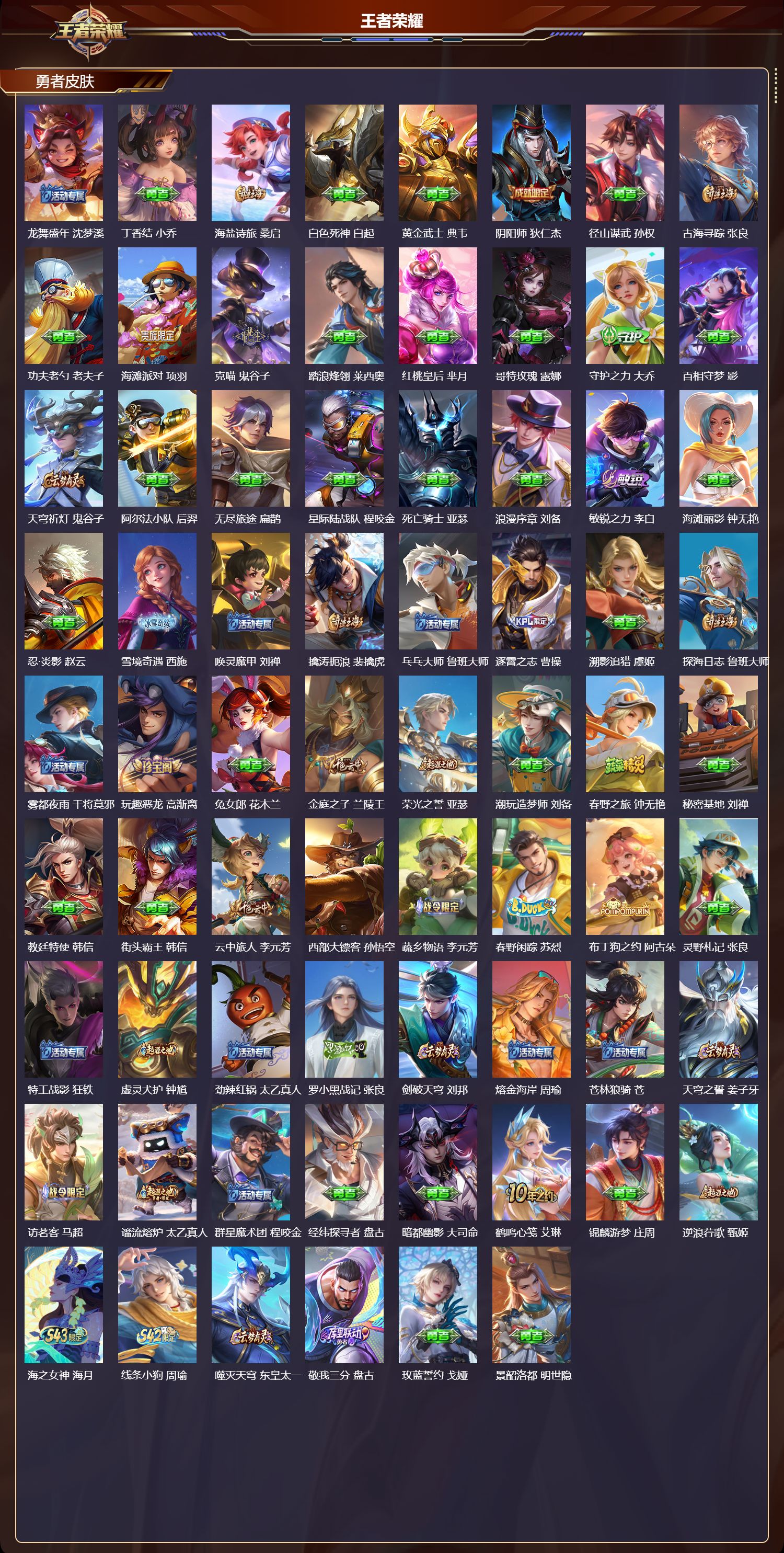 WZQM4303144王者荣耀账号详情图3