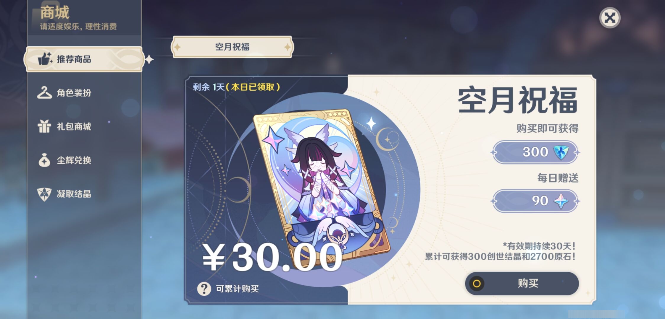 YSMK44434原神账号详情图44