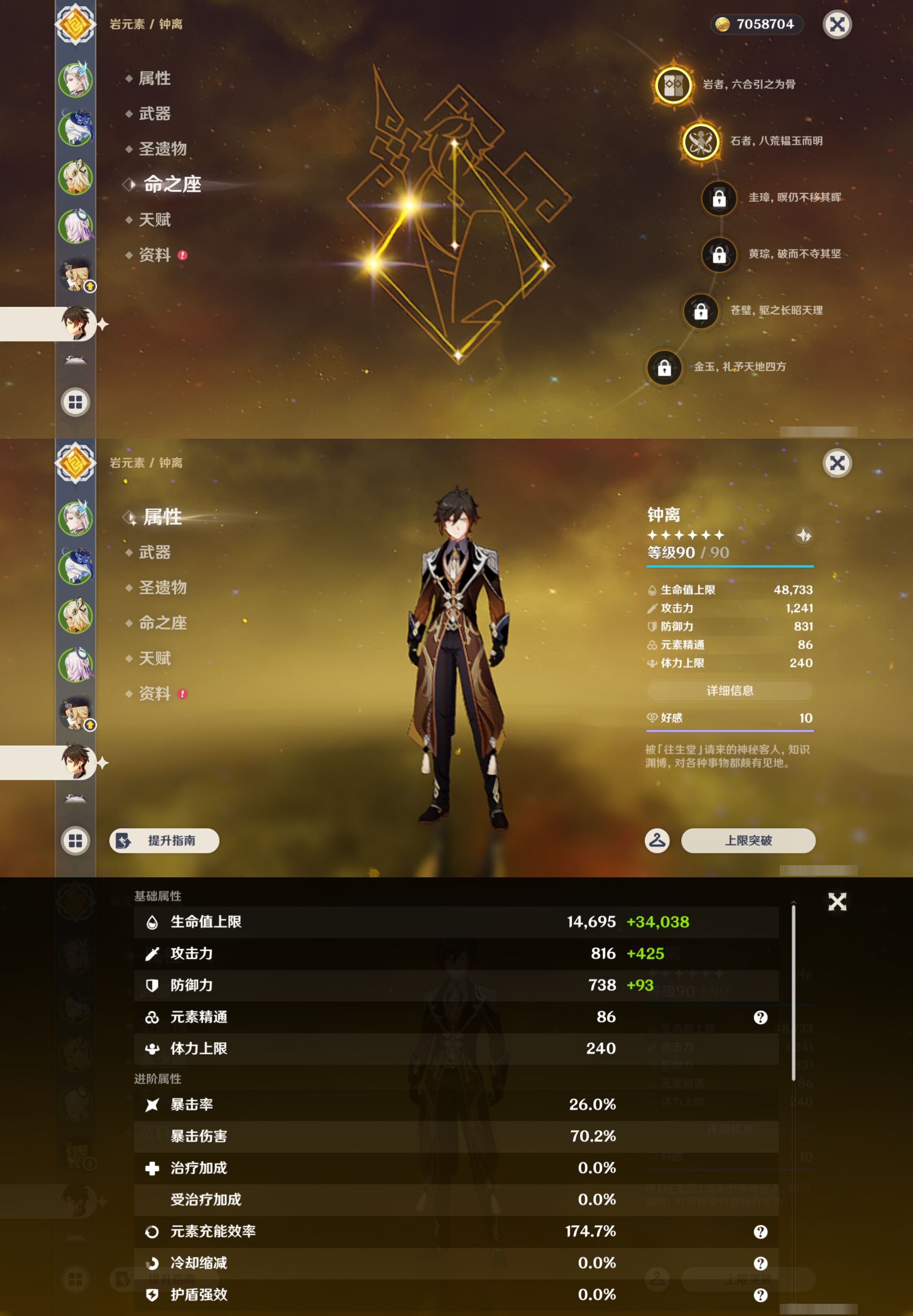 YSMK44510原神账号详情图13 YSMK44510原神账号详情图13