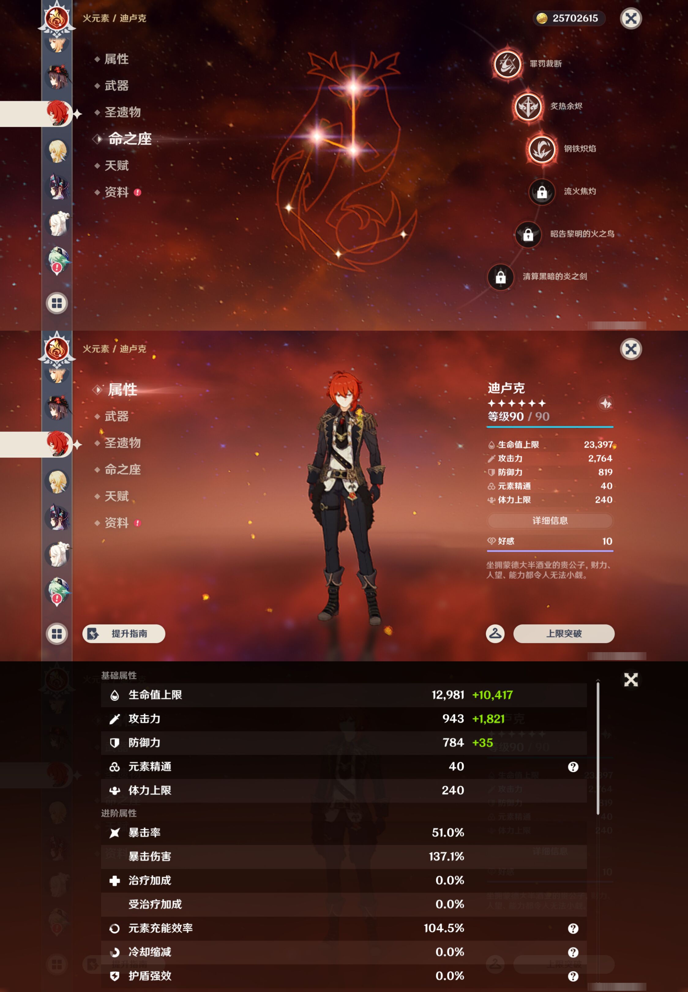 YSMK44523原神账号详情图27