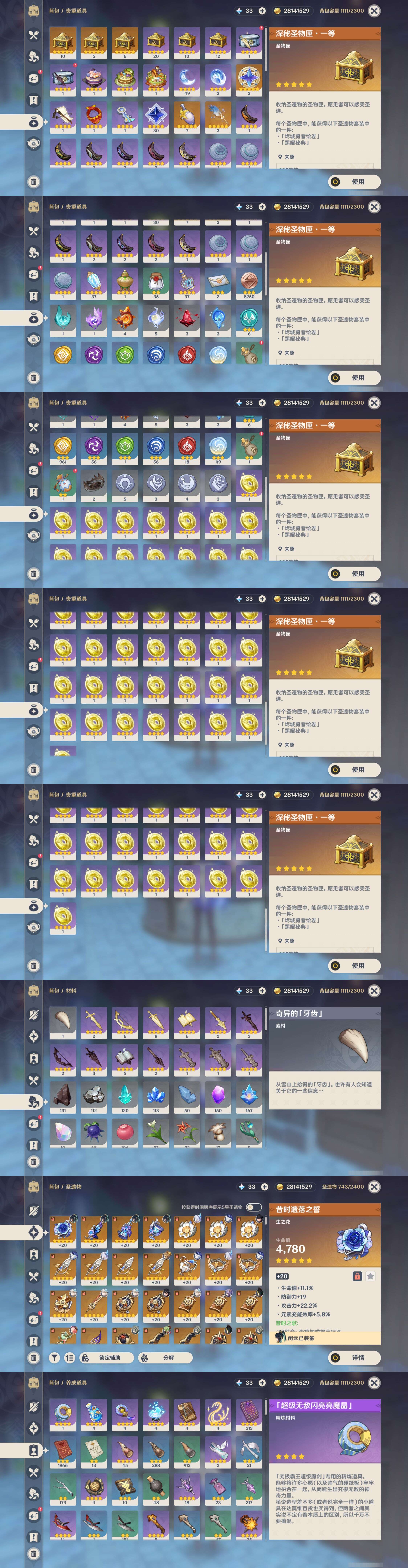 YSMK44526原神账号详情图4 YSMK44526原神账号详情图4