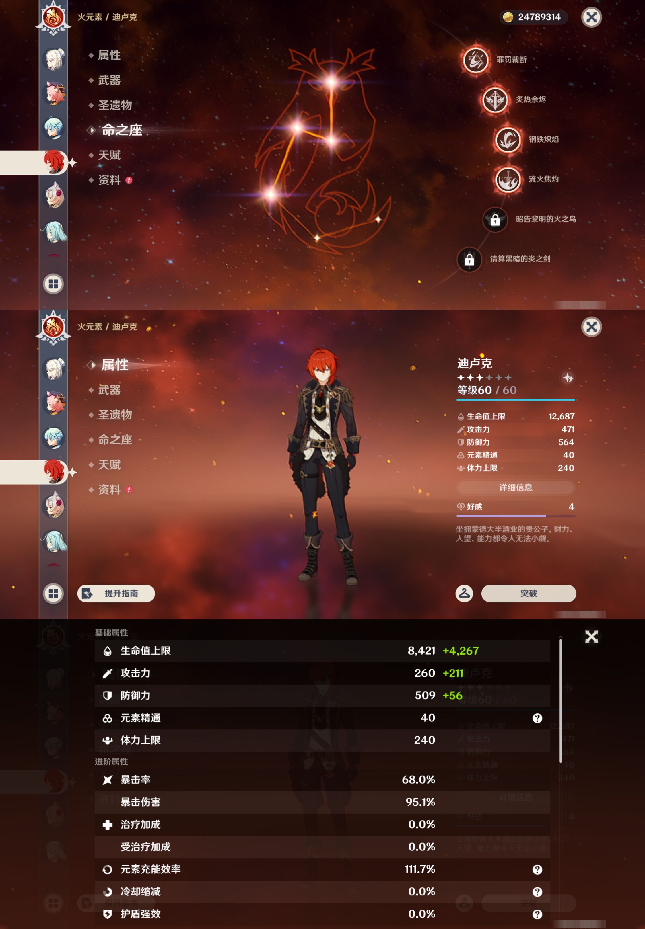 YSMK44441原神账号详情图37 YSMK44441原神账号详情图37