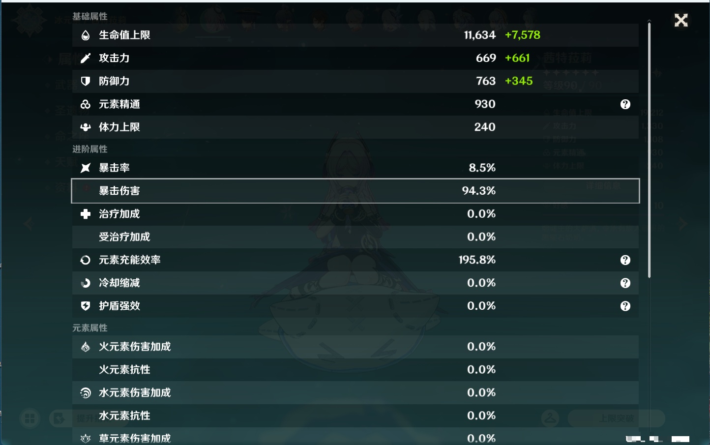 YSMK44458原神账号详情图61 YSMK44458原神账号详情图61