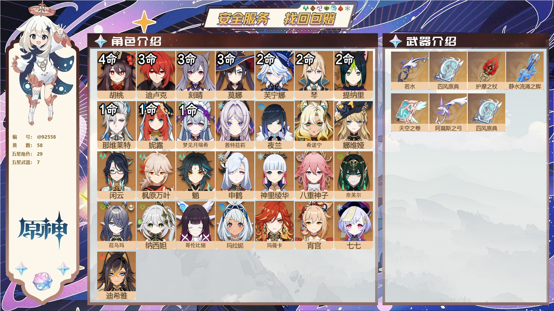 YSMK44516原神账号详情图1
