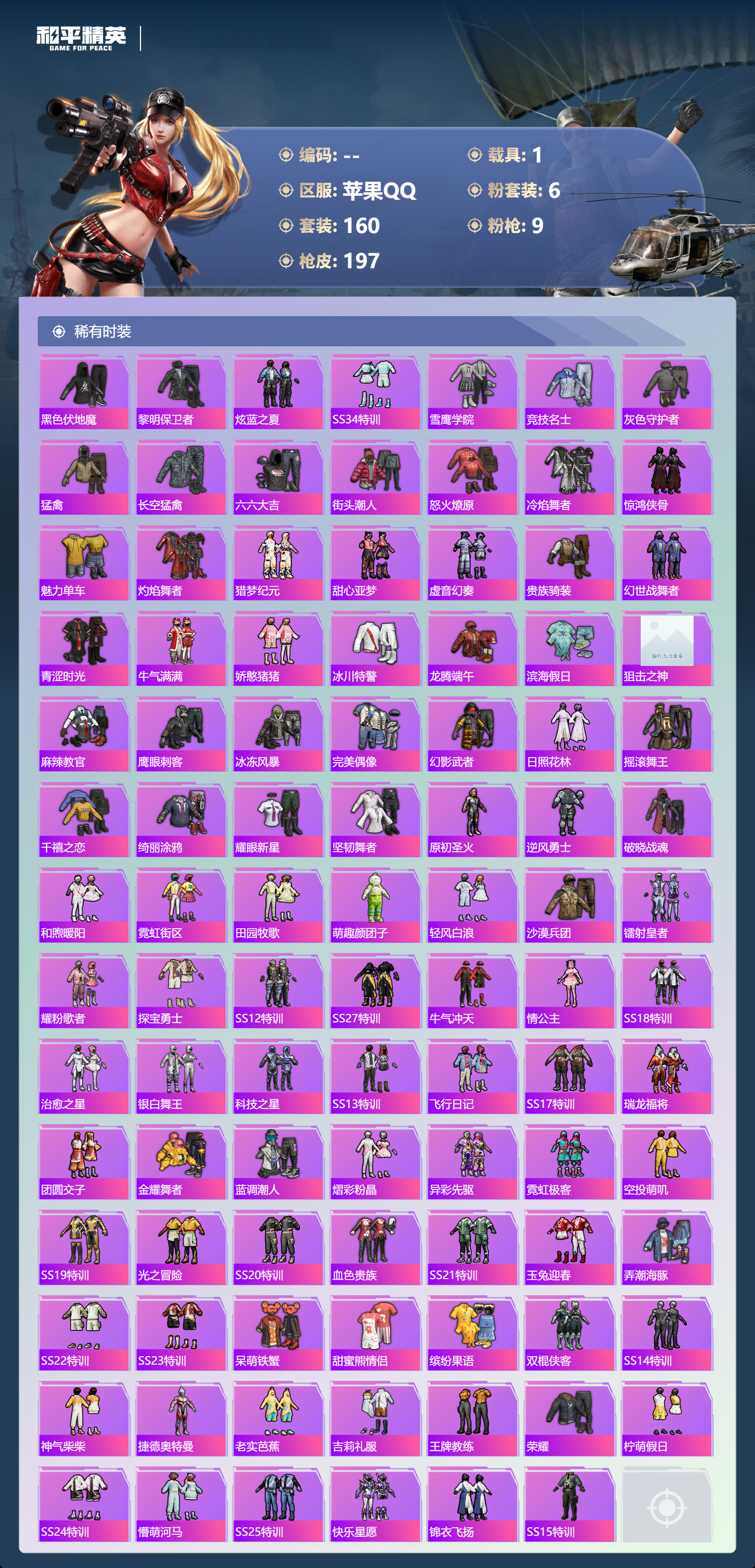 HPLX4171397和平精英账号详情图2