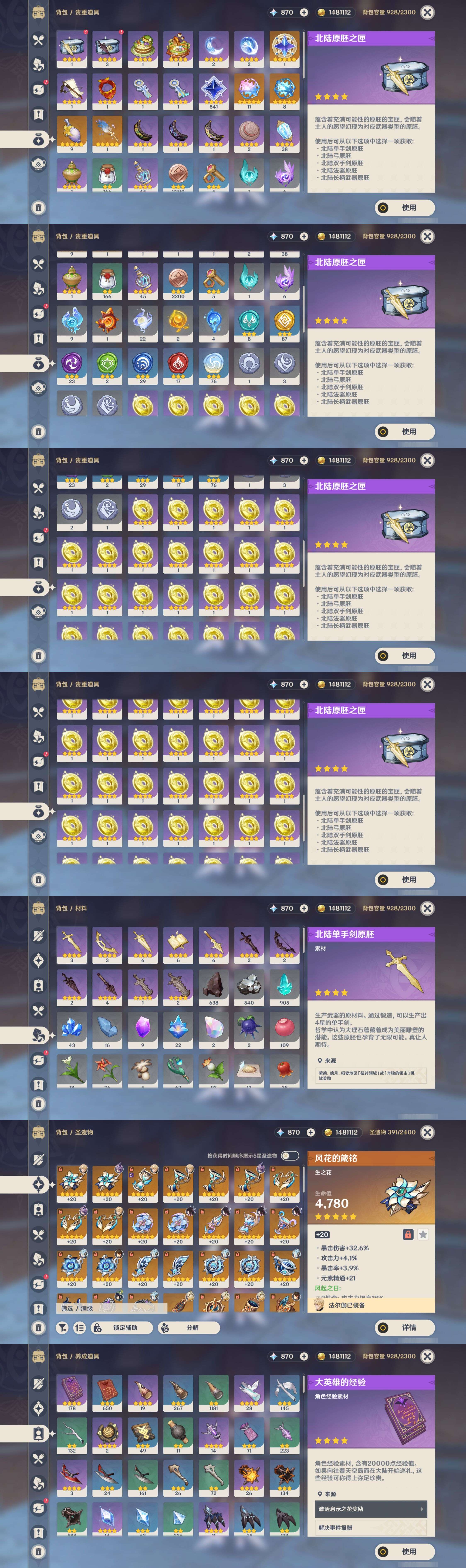 YSMK44581原神账号详情图4