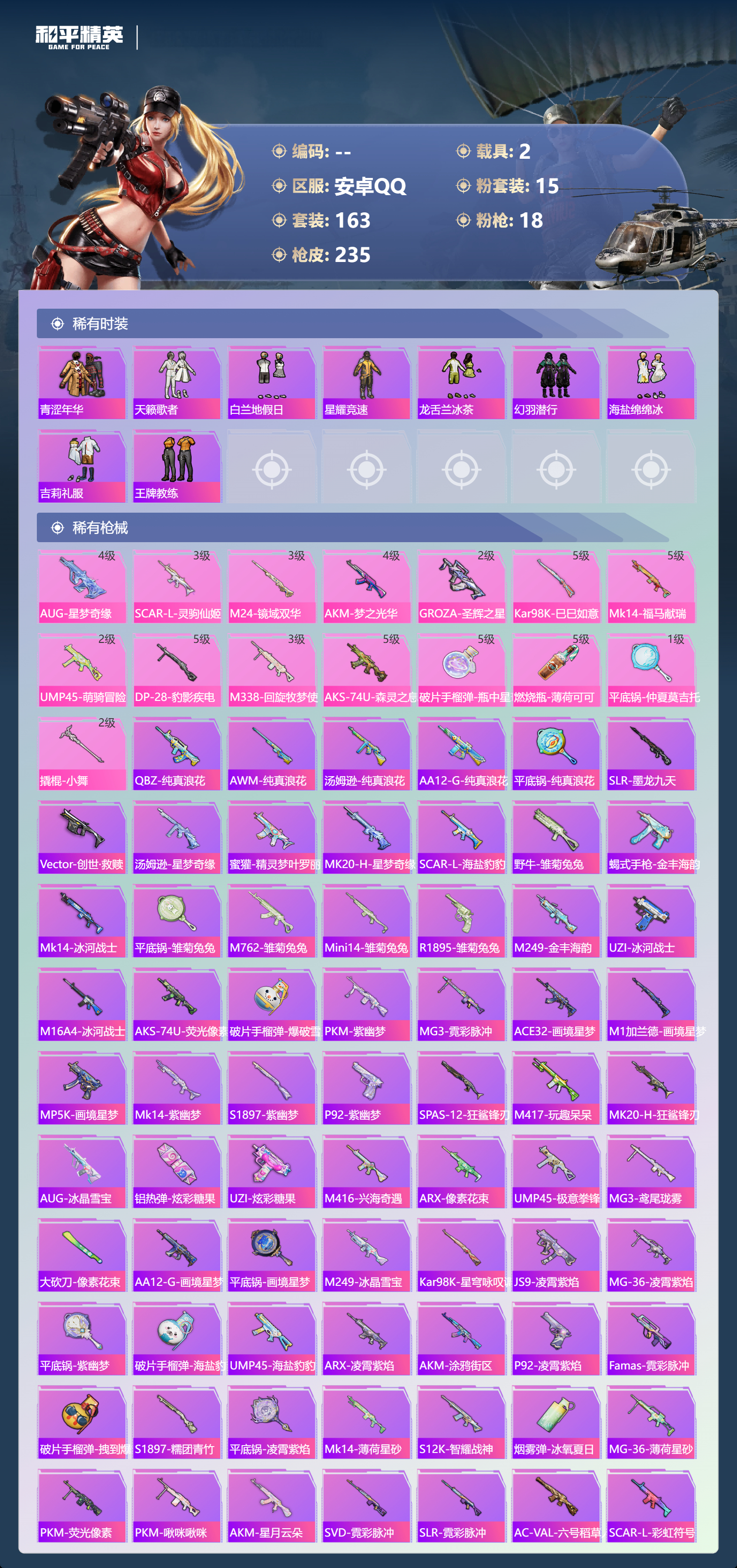 HPCMW4171868和平精英账号详情图44 HPCMW4171868和平精英账号详情图44