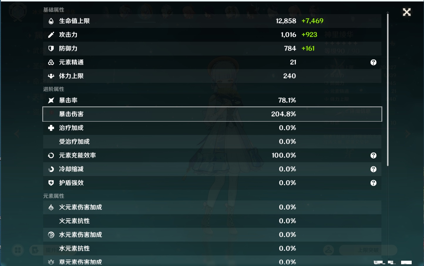 YSMK44458原神账号详情图81 YSMK44458原神账号详情图81