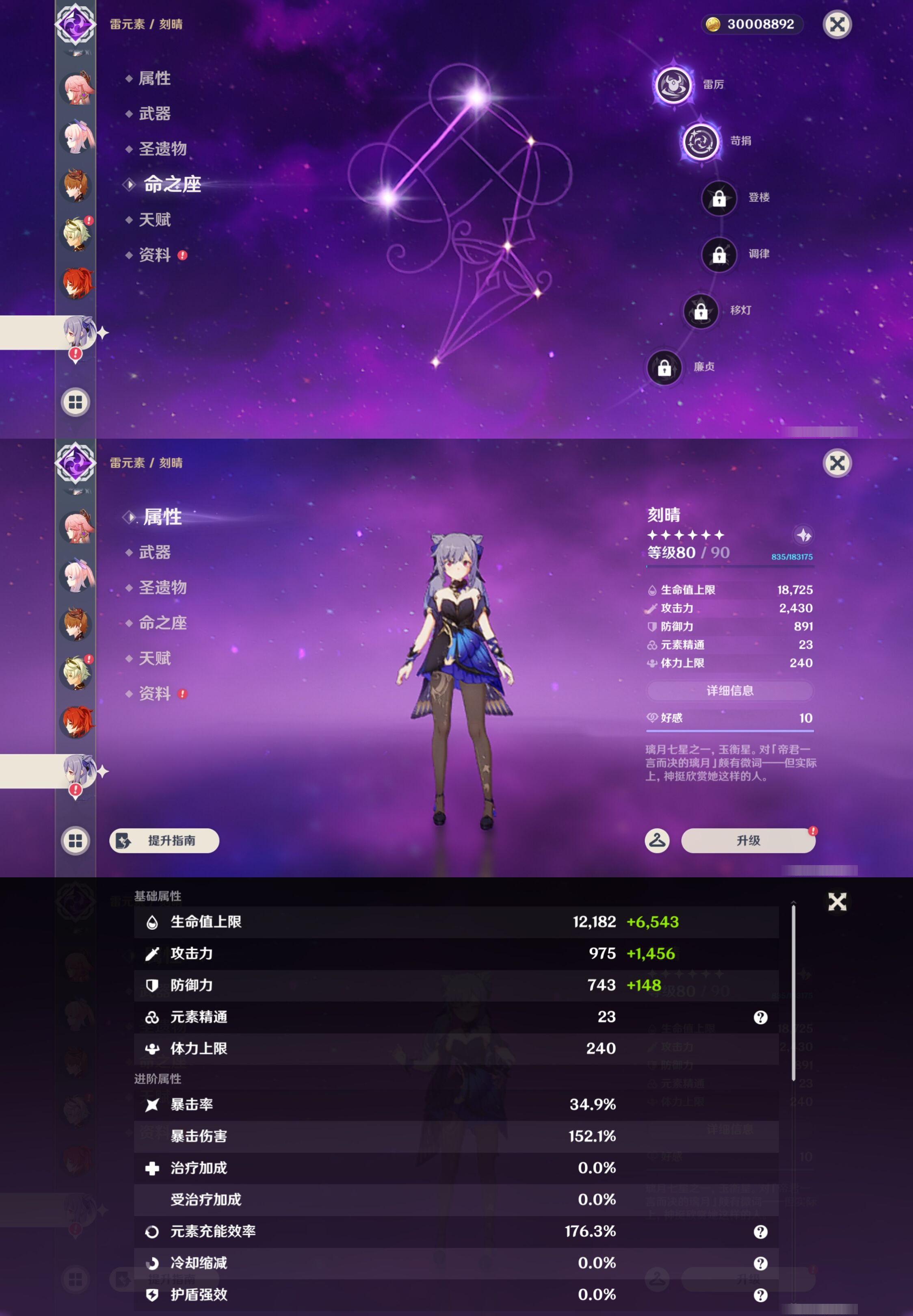 YSMK44577原神账号详情图18 YSMK44577原神账号详情图18