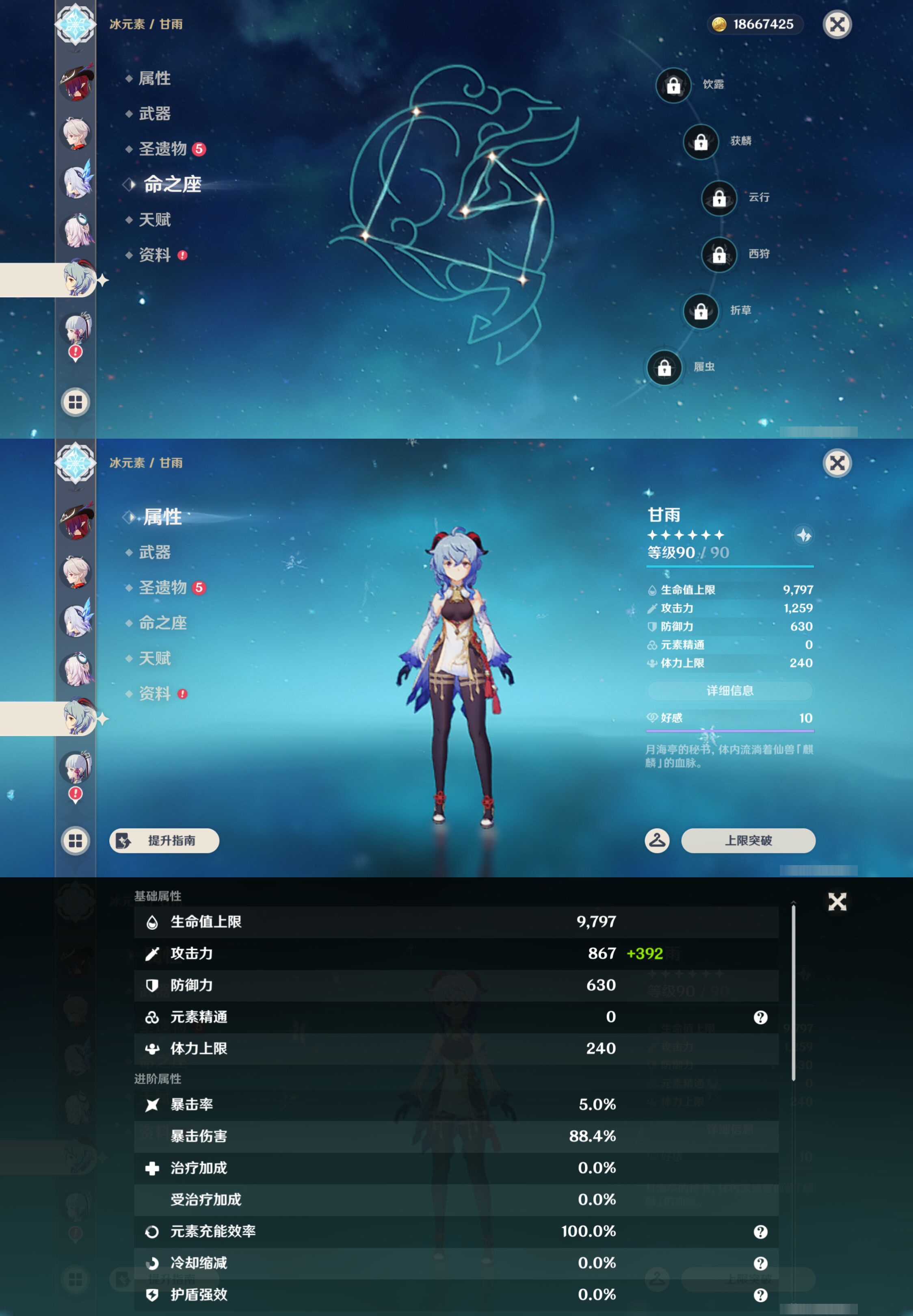YSMK44495原神账号详情图18