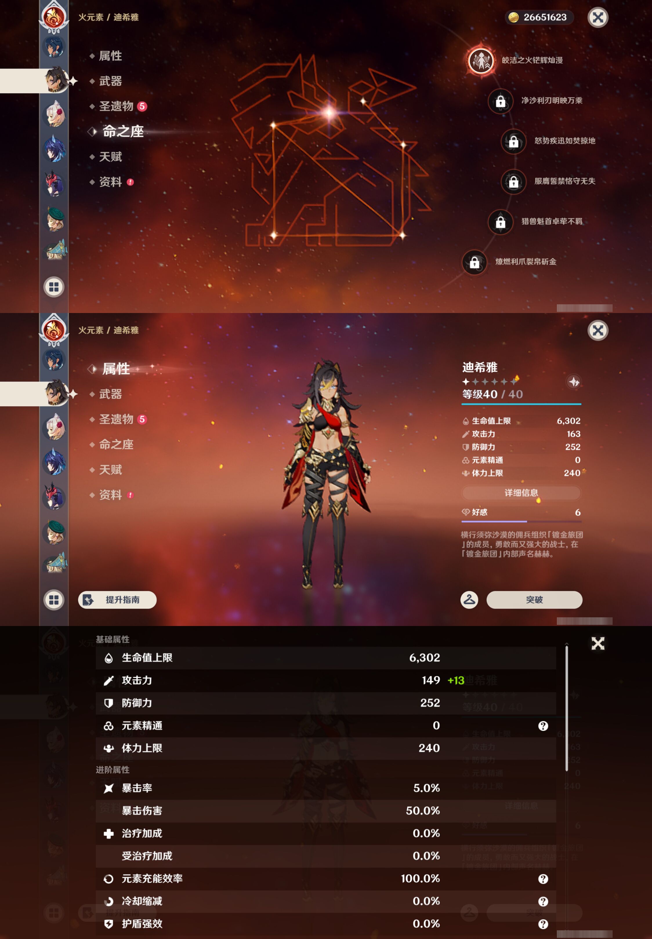 YSMK44532原神账号详情图29