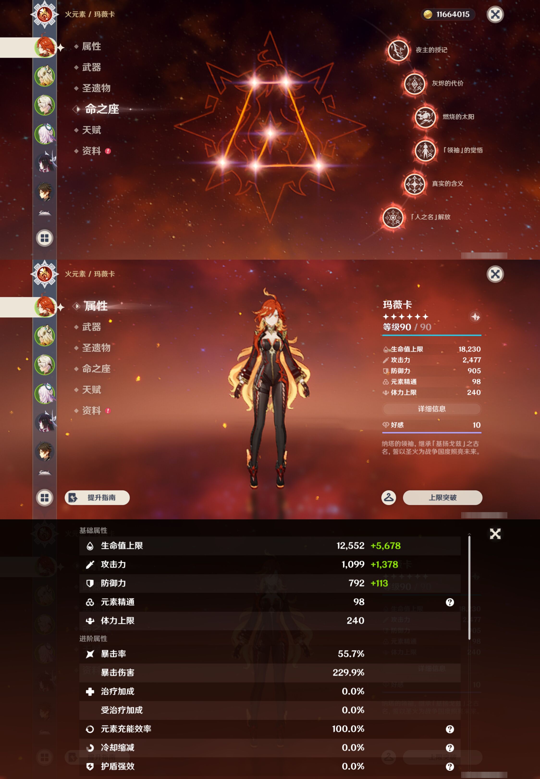 YSMK44517原神账号详情图8 YSMK44517原神账号详情图8