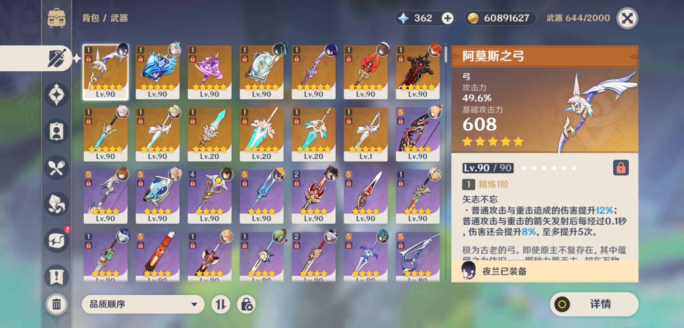 YSMK44475原神账号详情图3
