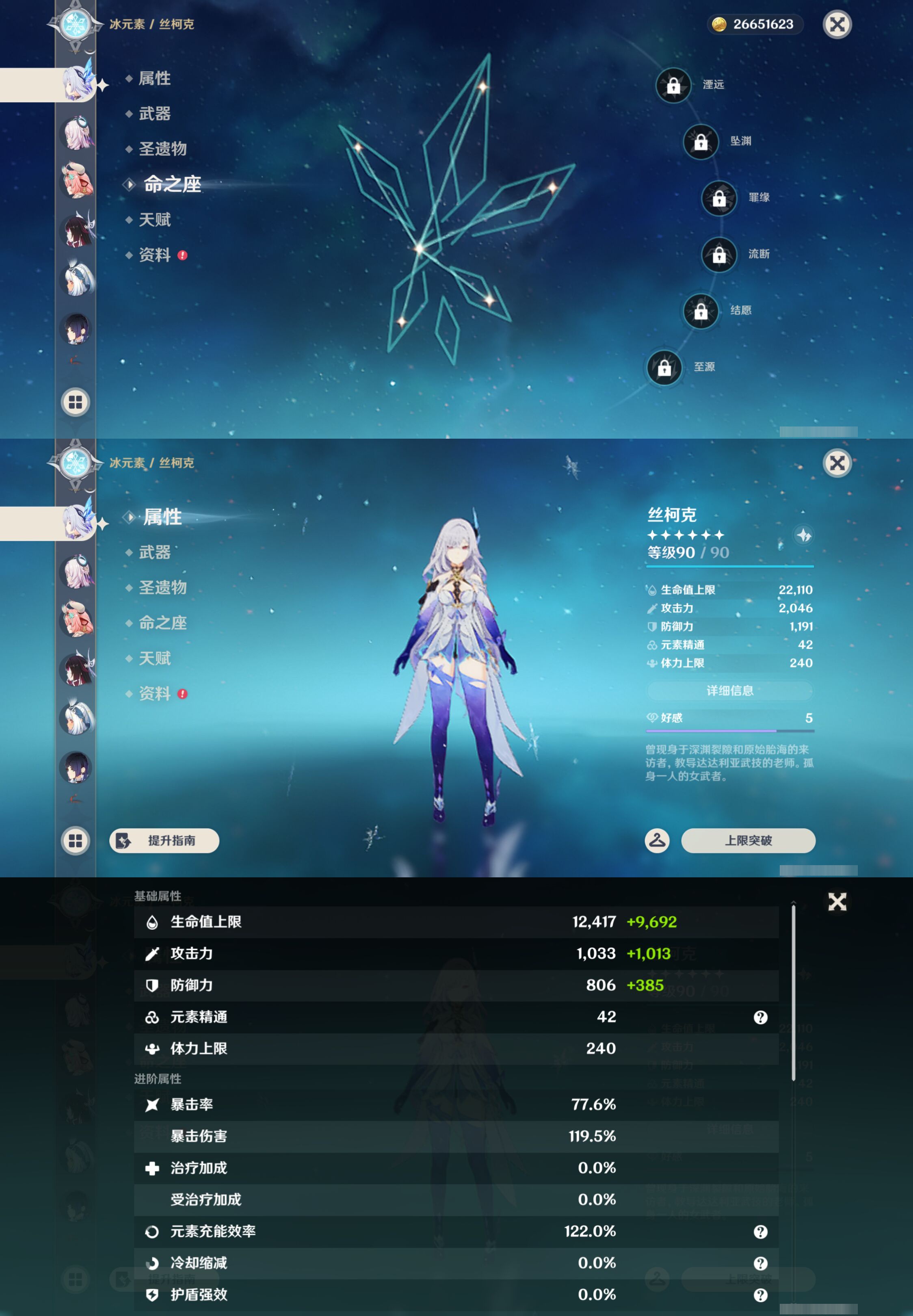 YSMK44532原神账号详情图14
