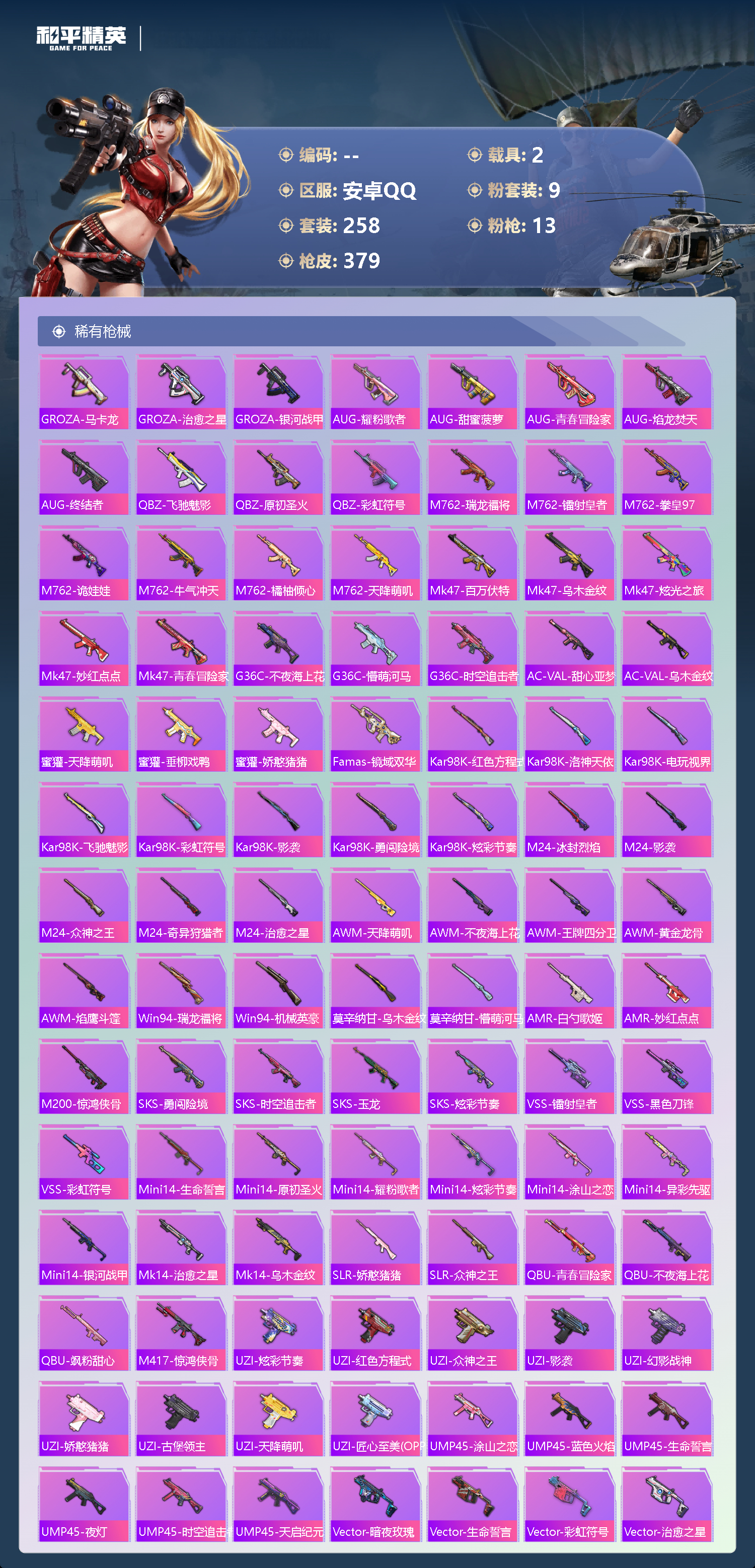 HPLX4172479和平精英账号详情图20 HPLX4172479和平精英账号详情图20