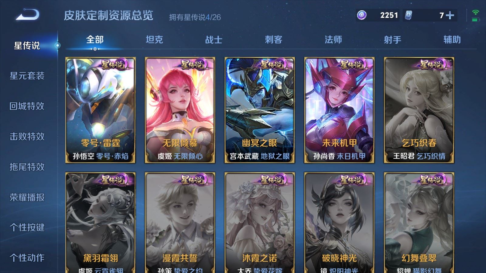 WZCMW4325037王者荣耀账号详情图25