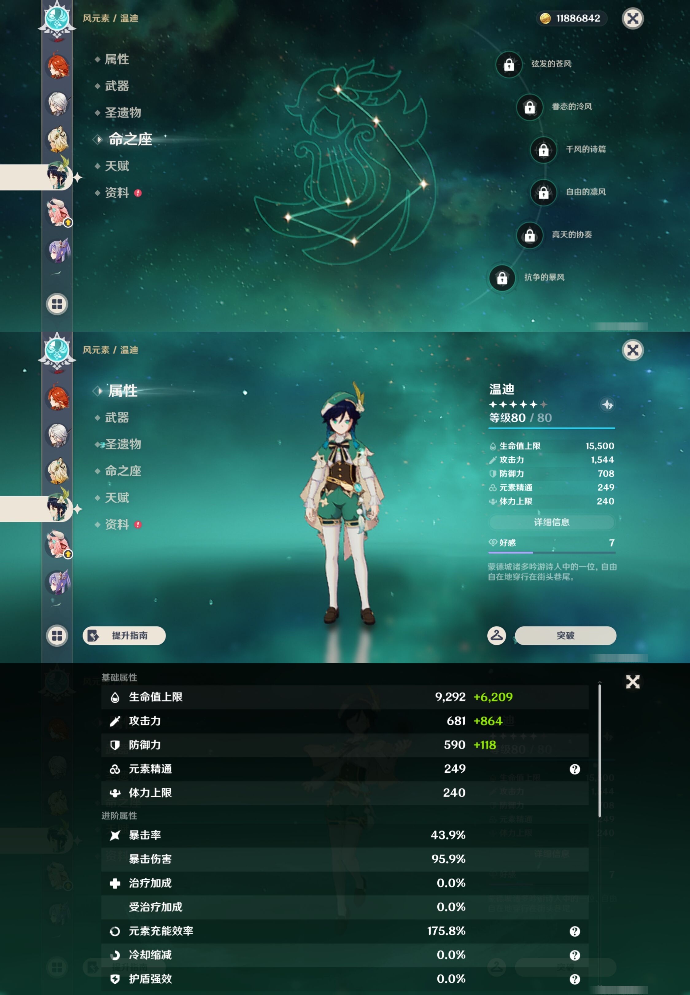 YSMK44446原神账号详情图14 YSMK44446原神账号详情图14