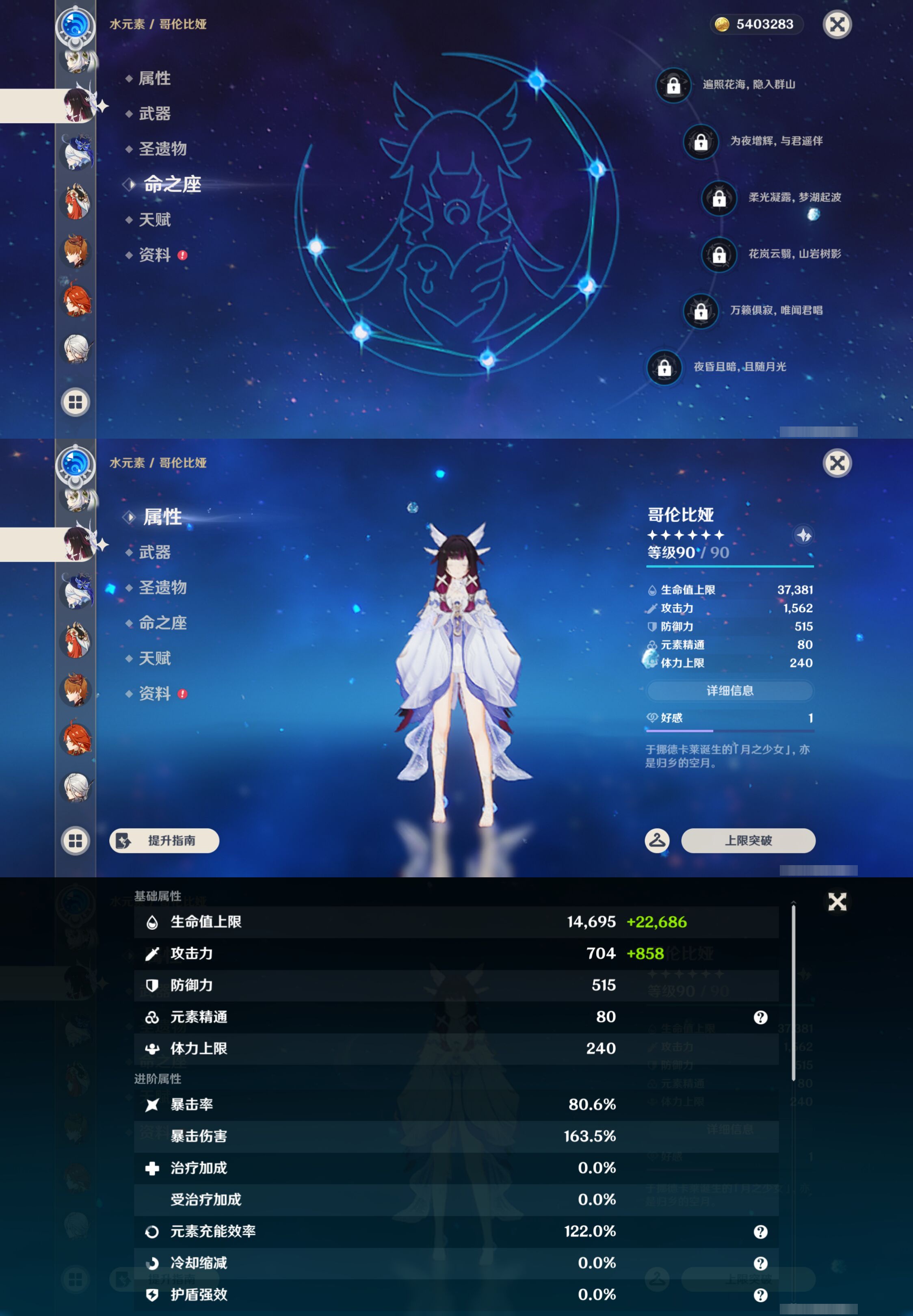 YSMK44506原神账号详情图24 YSMK44506原神账号详情图24