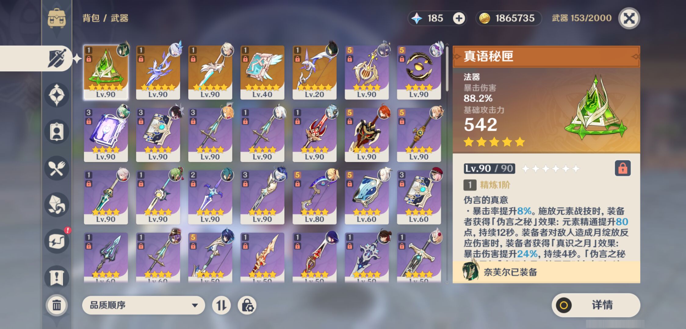 YSMK44492原神账号详情图3