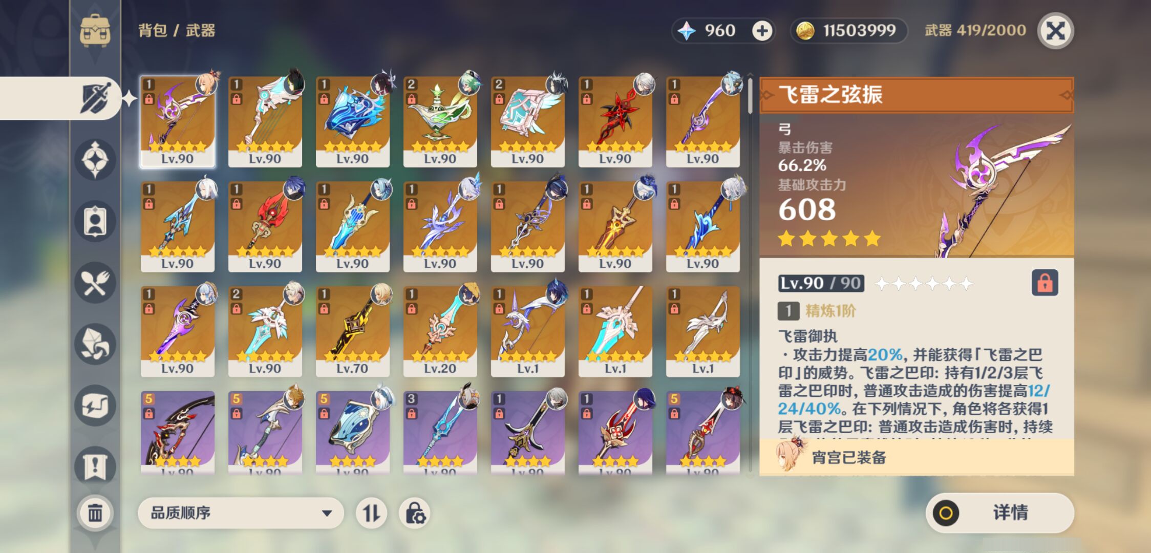YSMK44515原神账号详情图3 YSMK44515原神账号详情图3