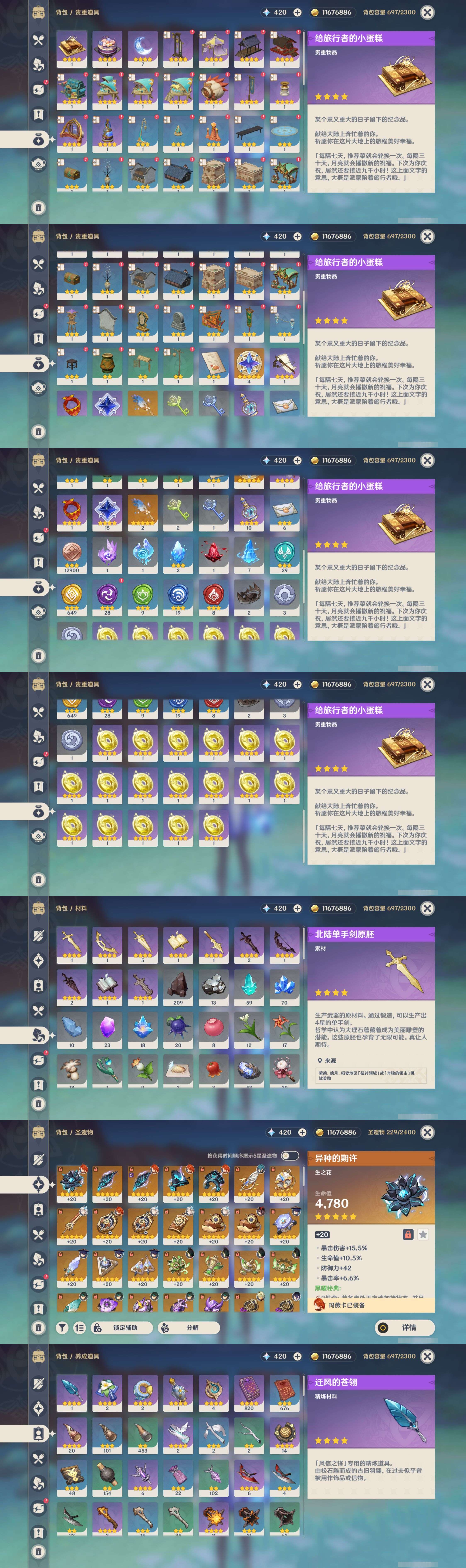 YSMK44402原神账号详情图4