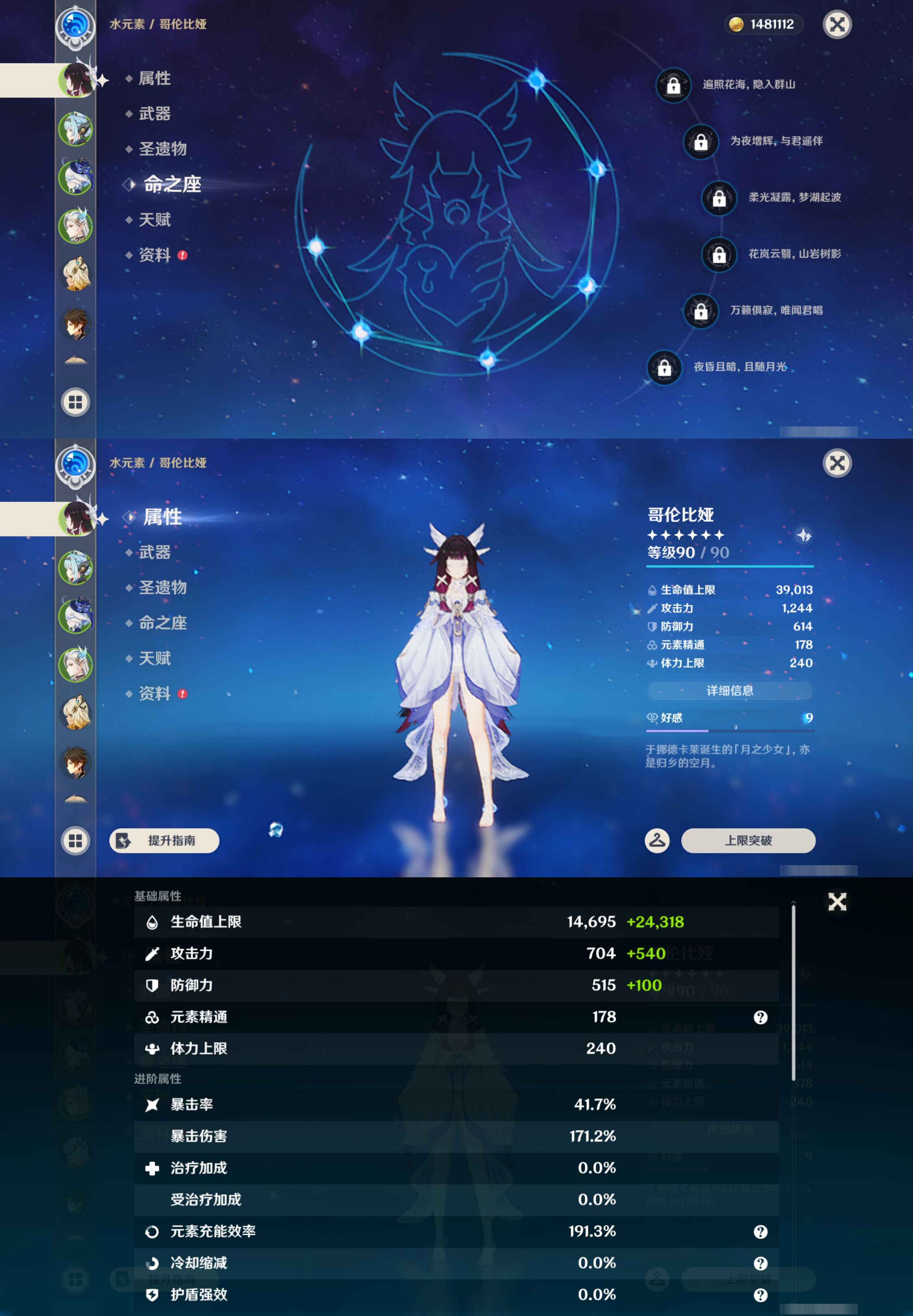 YSMK44581原神账号详情图8