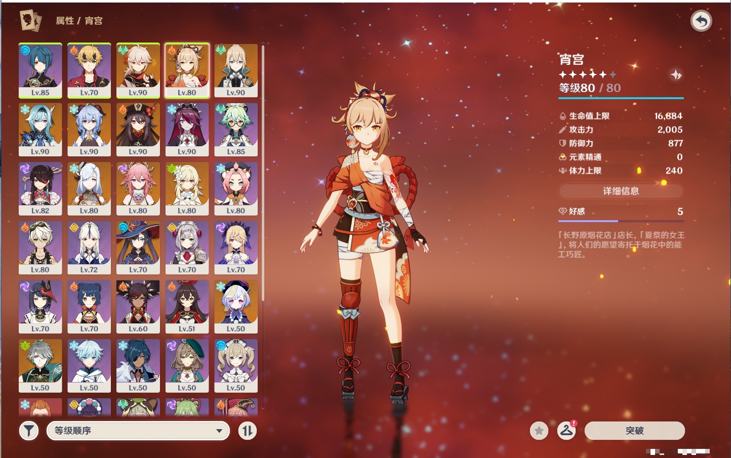YSMK44478原神账号详情图43