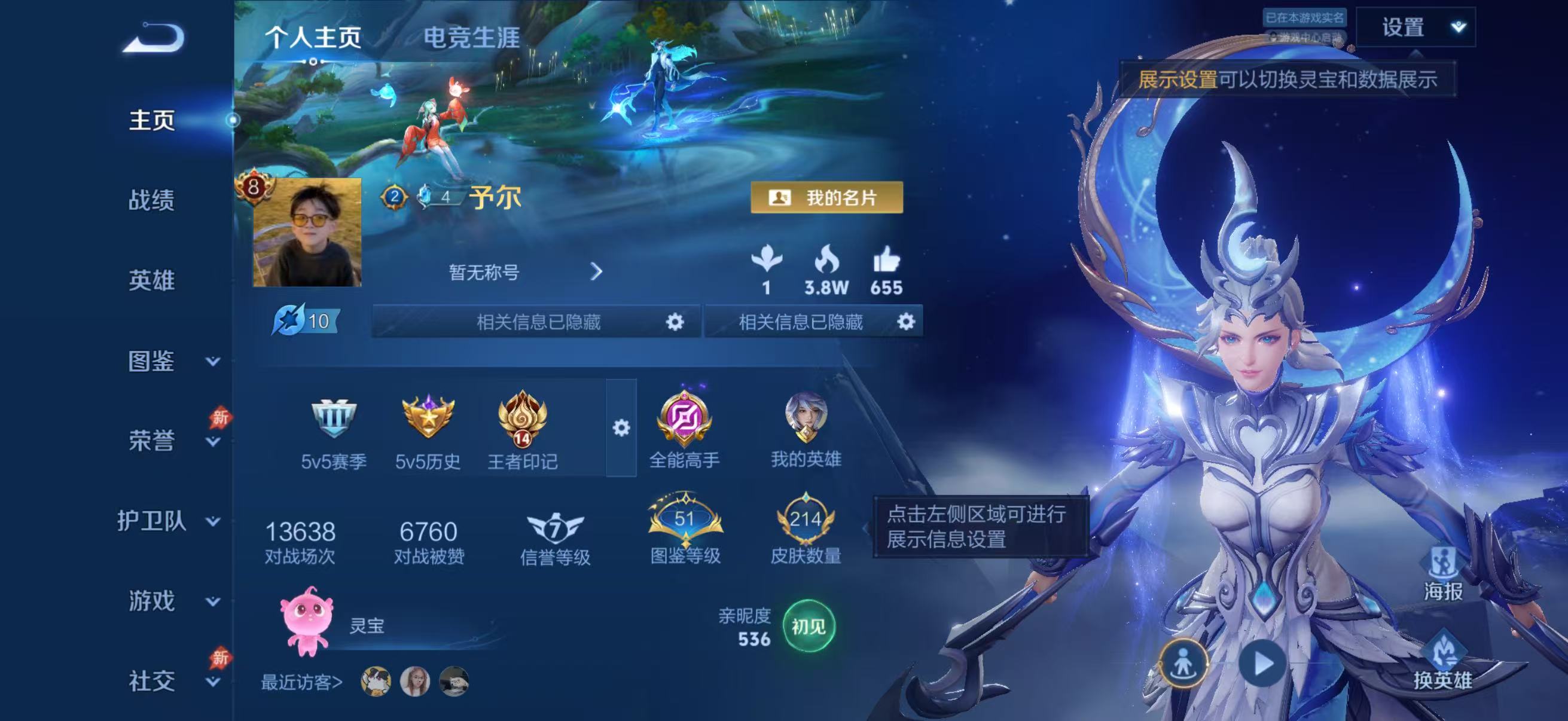 WZCMW4324617王者荣耀账号详情图1