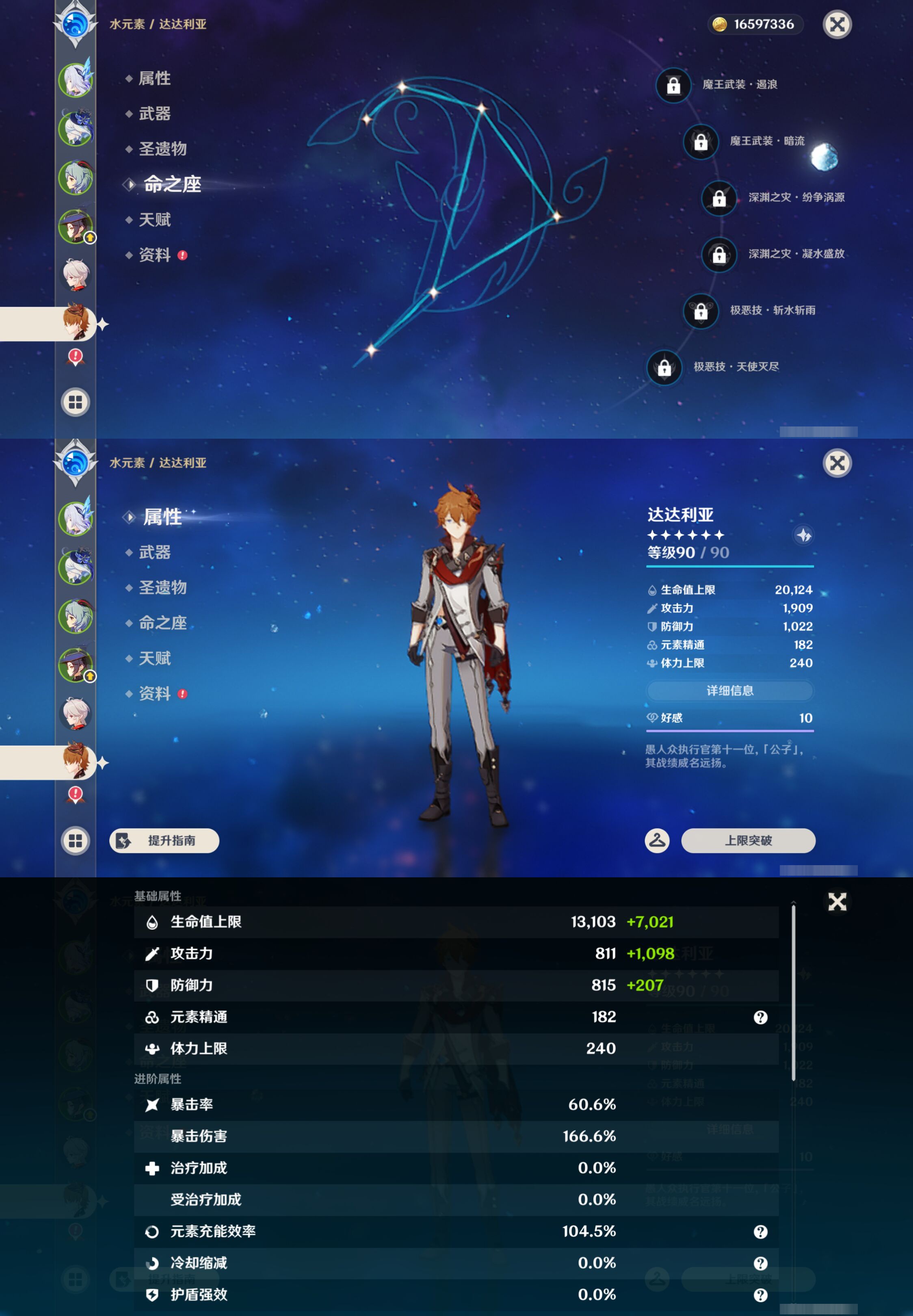 YSMK44538原神账号详情图13
