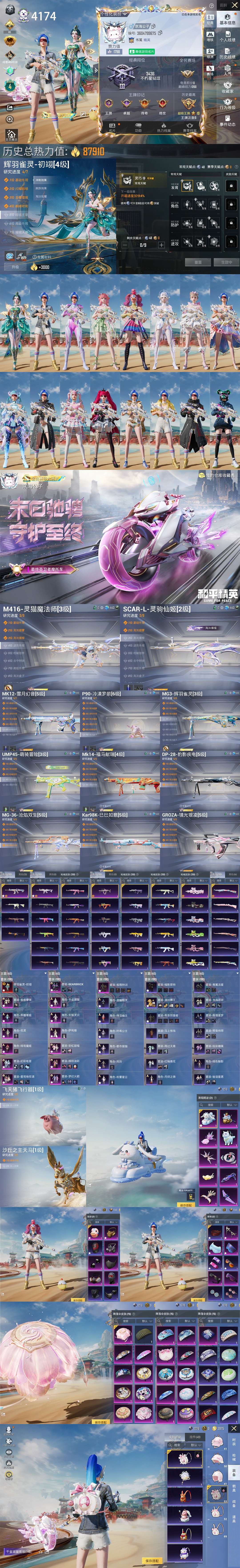 HPQM4174419和平精英账号详情图2 HPQM4174419和平精英账号详情图2