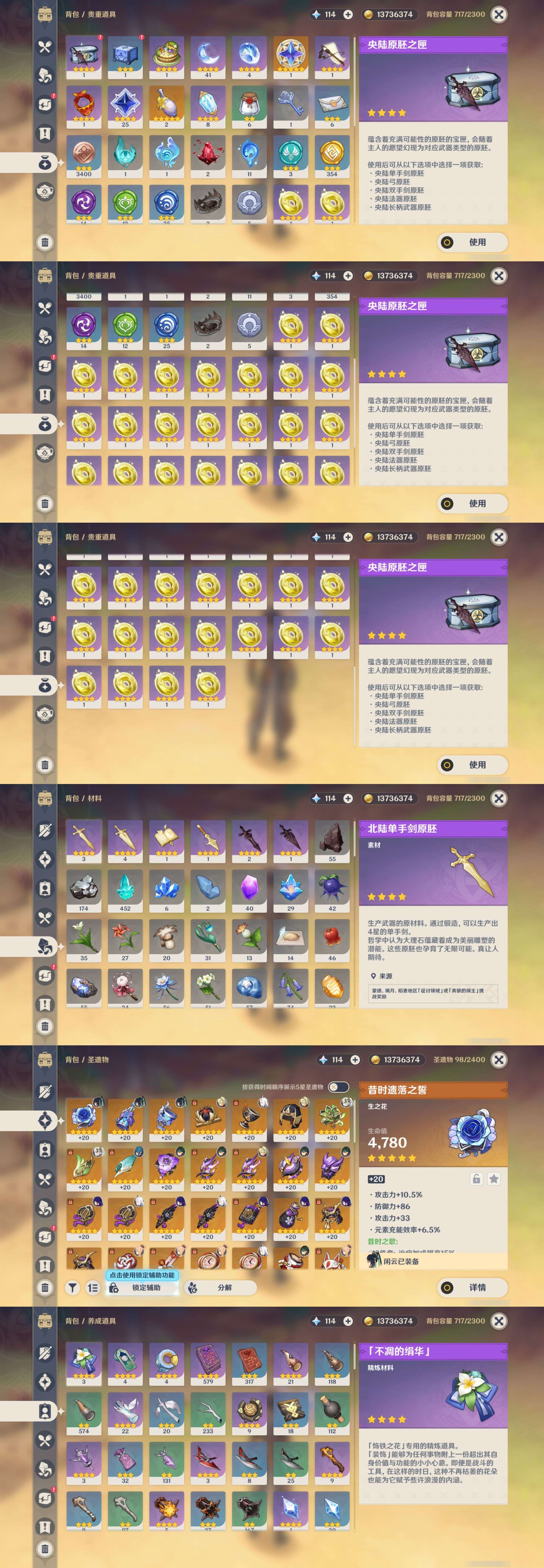 YSMK44507原神账号详情图4 YSMK44507原神账号详情图4