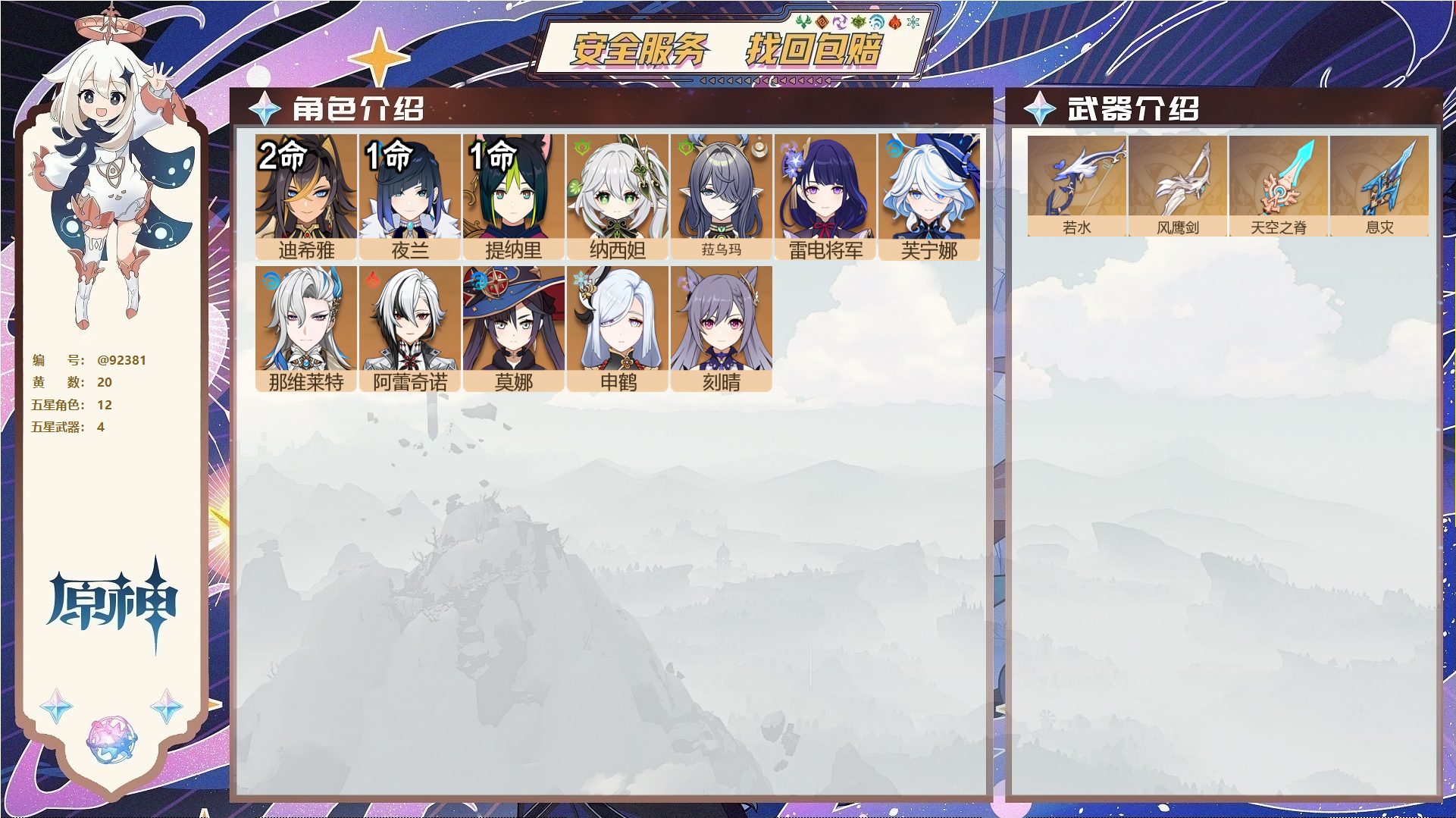 YSMK44489原神账号详情图1