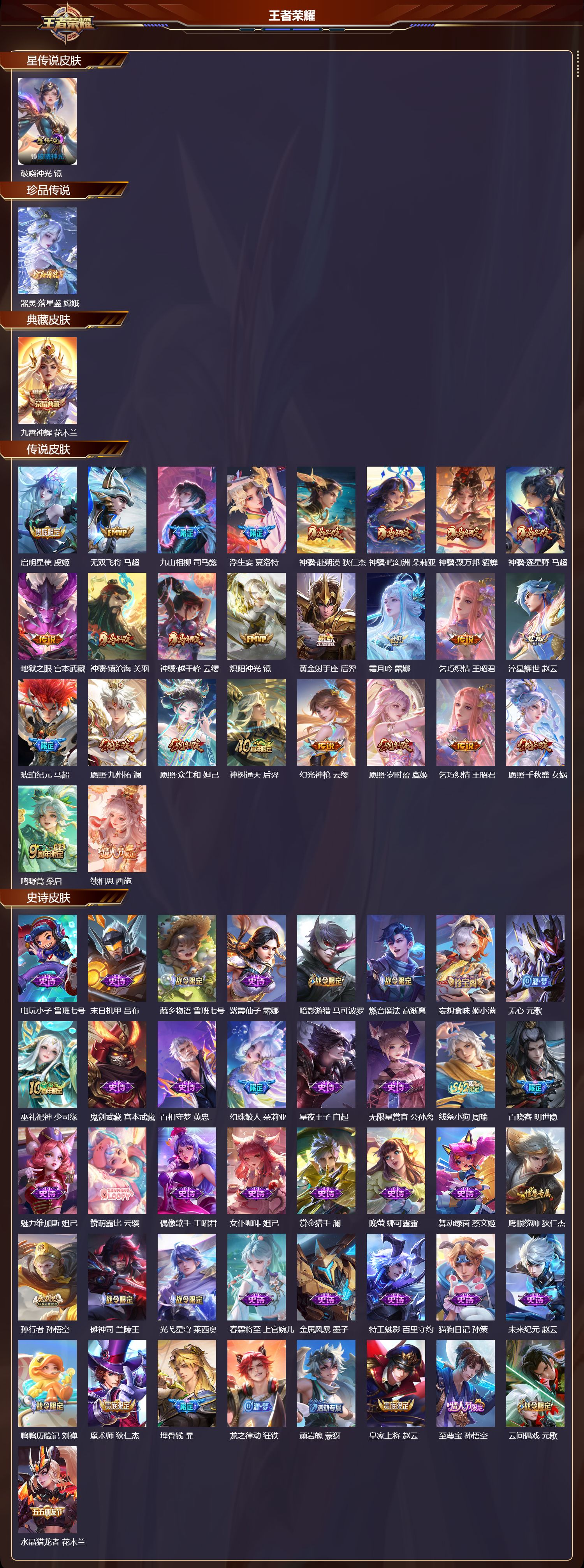 WZMK4303084王者荣耀账号详情图1 WZMK4303084王者荣耀账号详情图1