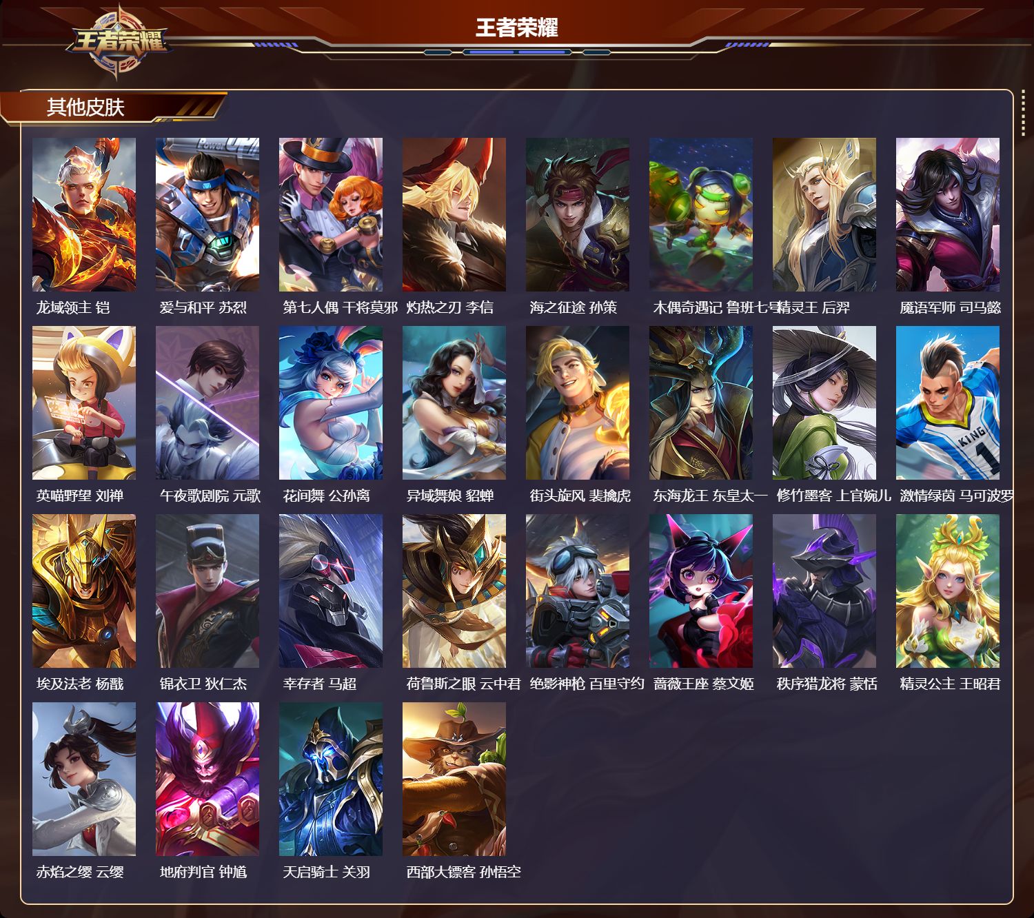 WZQM4303879王者荣耀账号详情图4