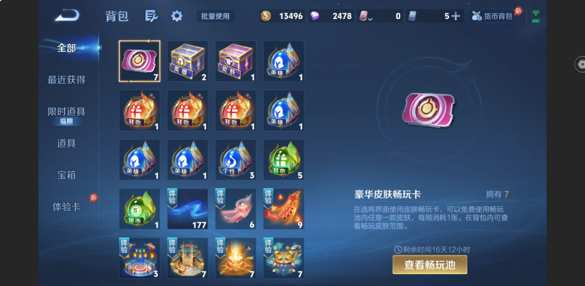 WZZM4311428王者荣耀账号详情图12