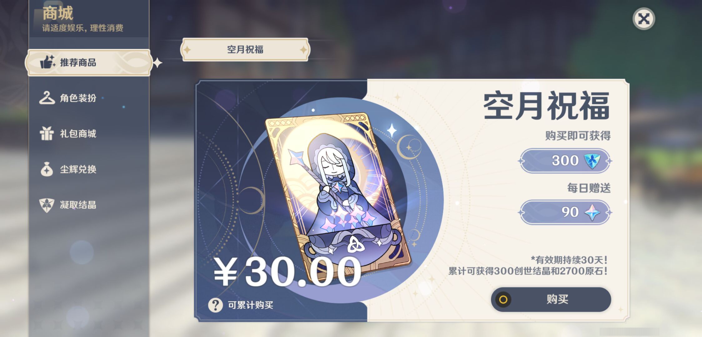 YSMK44583原神账号详情图39
